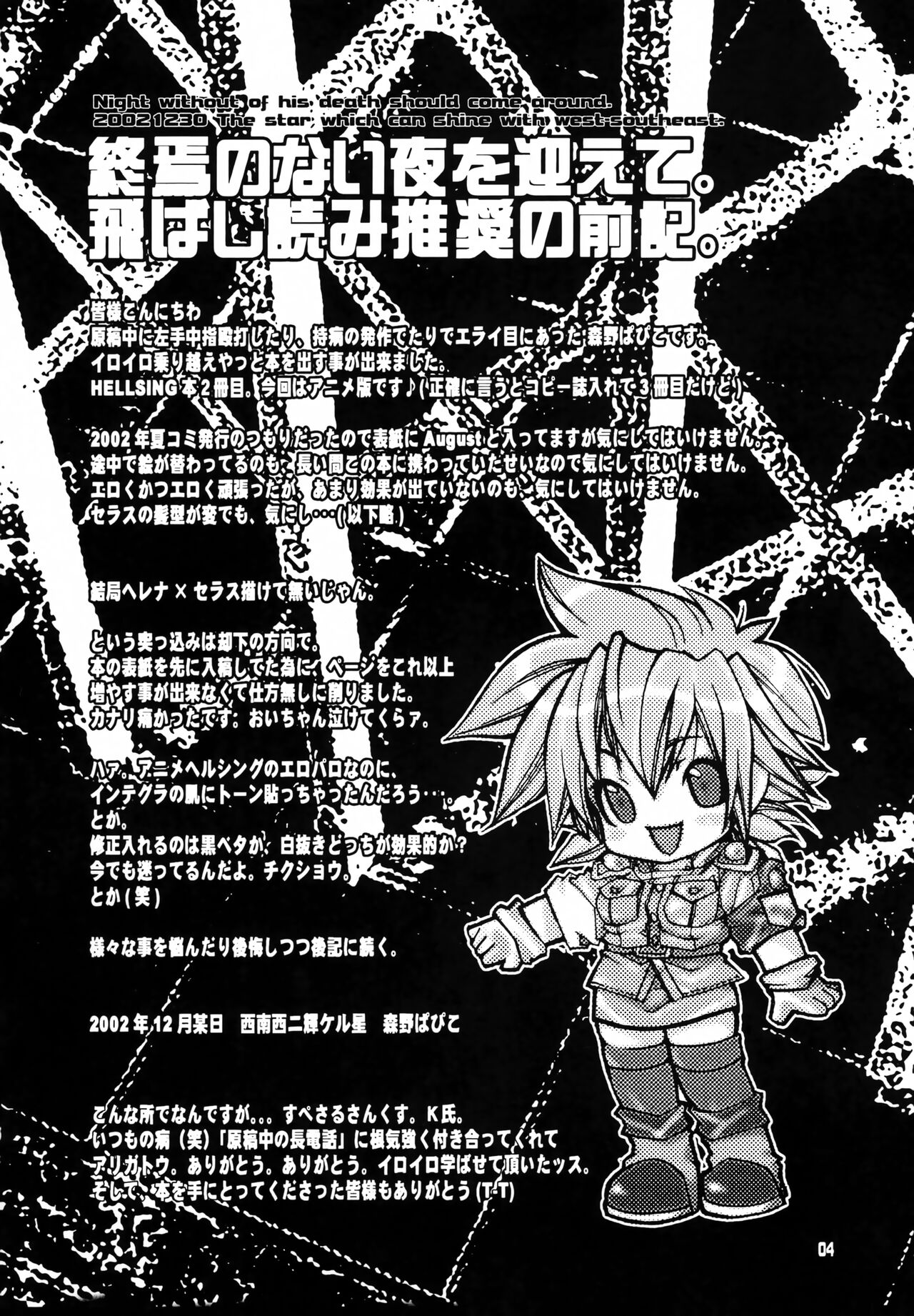 Shuuen no Nai Yoru o Mukaete. page 3 full