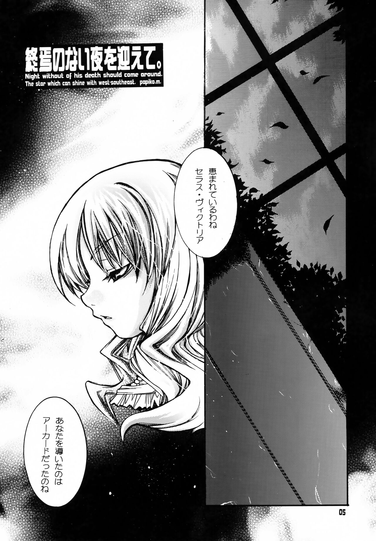 Shuuen no Nai Yoru o Mukaete. page 4 full
