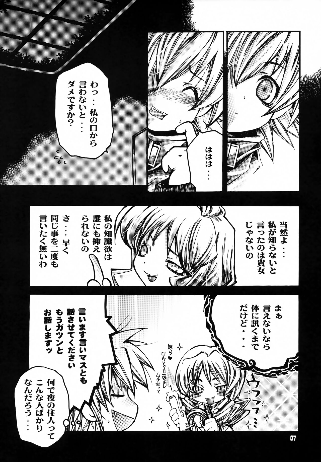 Shuuen no Nai Yoru o Mukaete. page 6 full