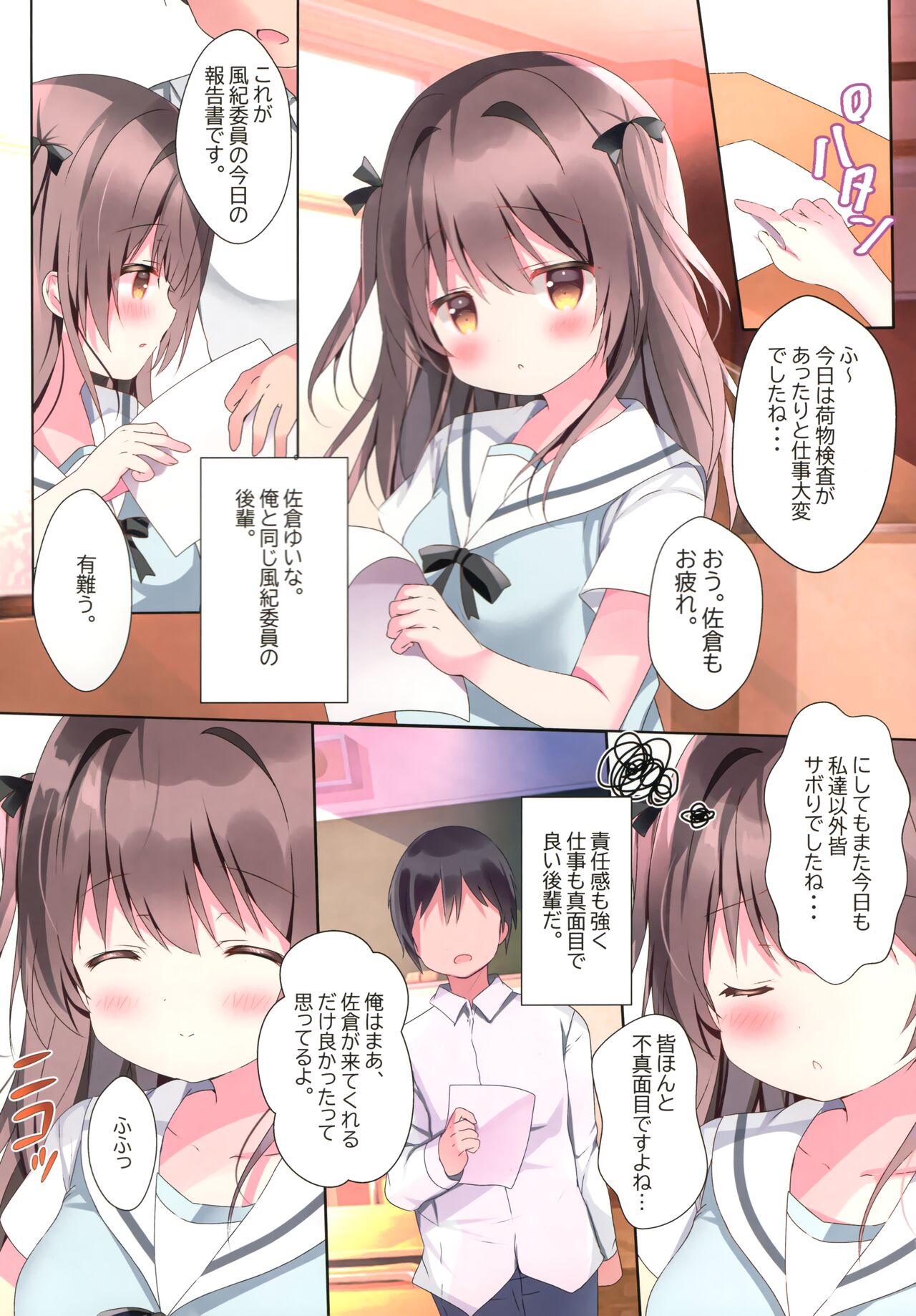 Muttsuri kohai to seishun iinkai page 2 full