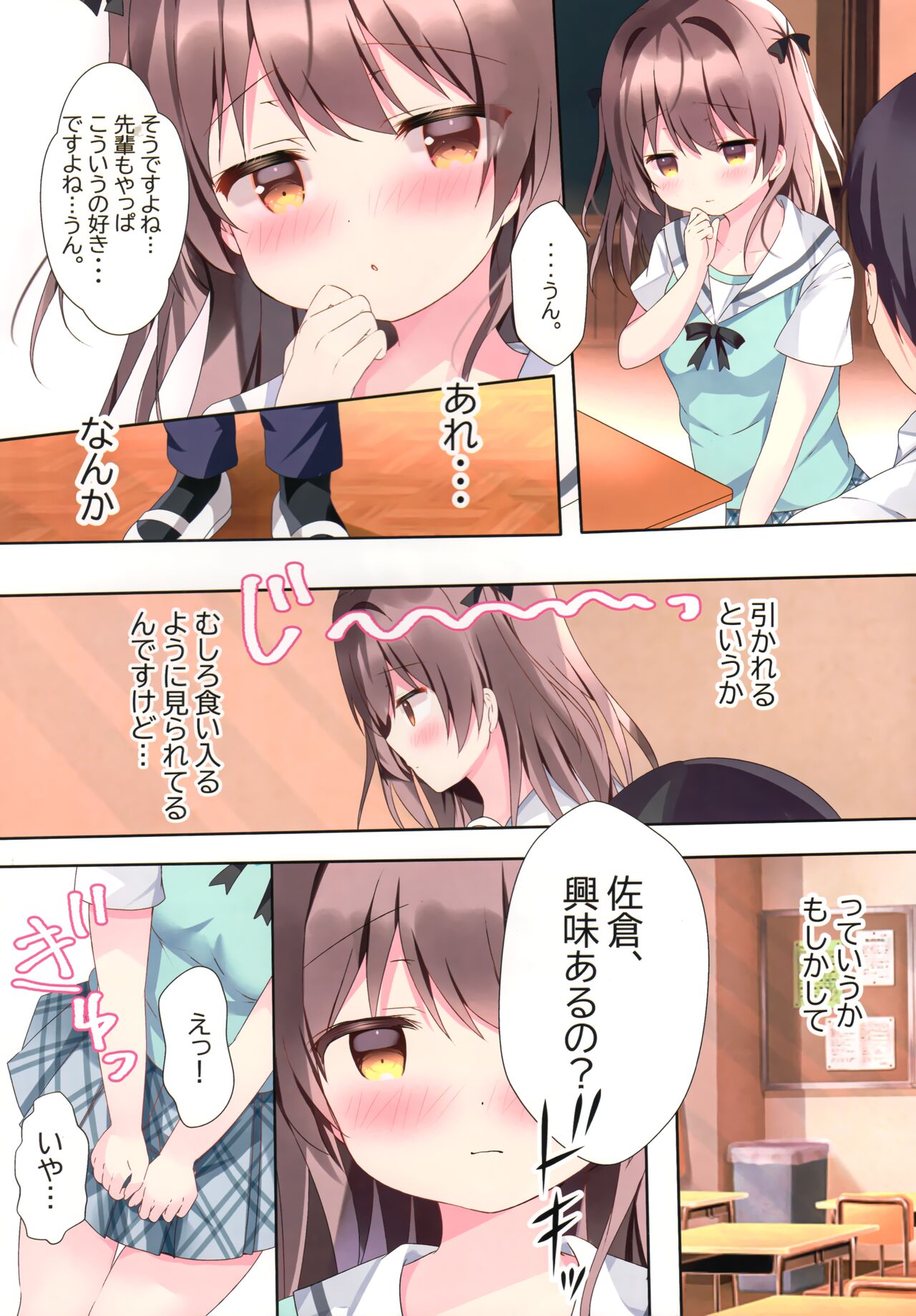 Muttsuri kohai to seishun iinkai page 4 full