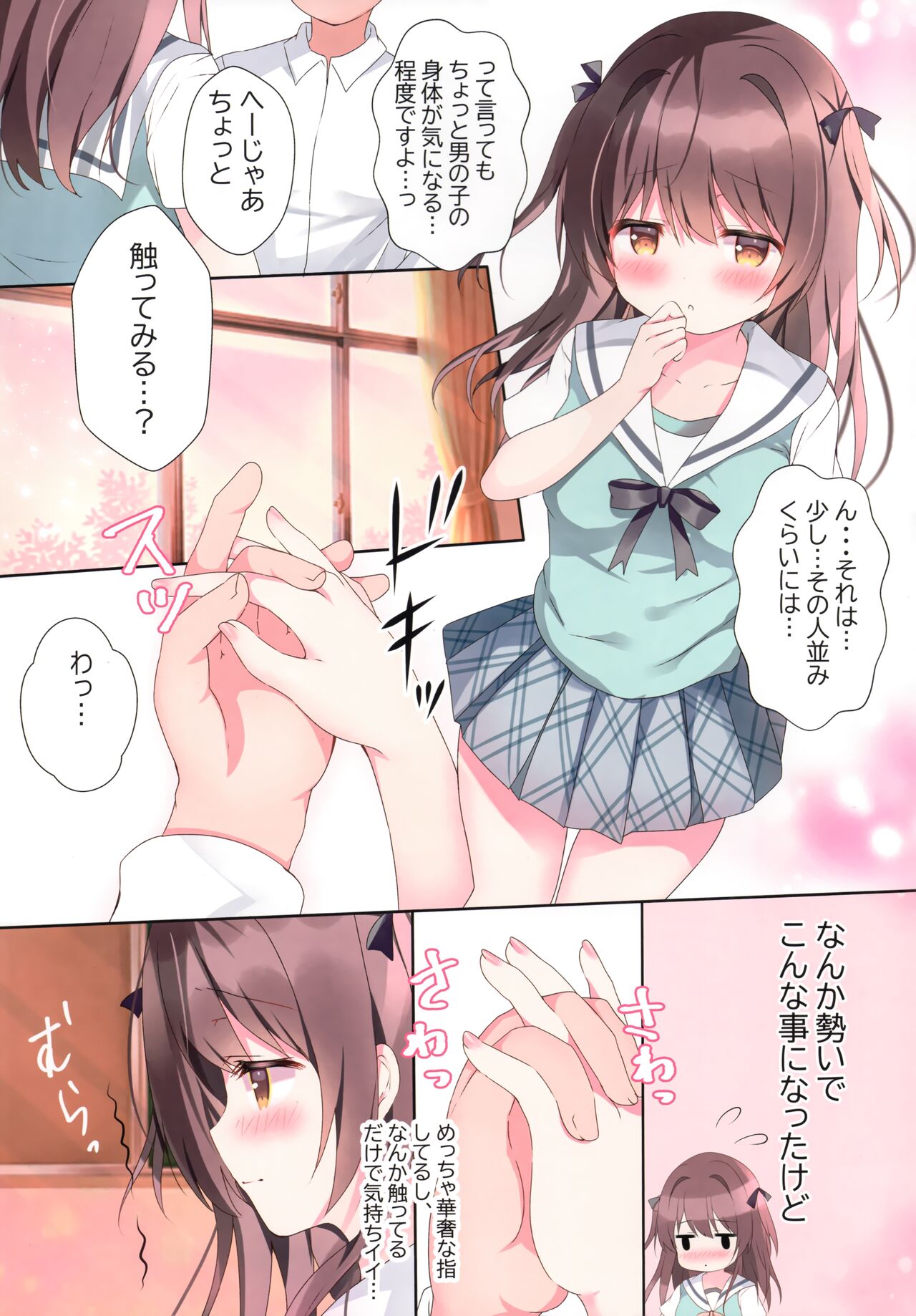 Muttsuri kohai to seishun iinkai page 5 full