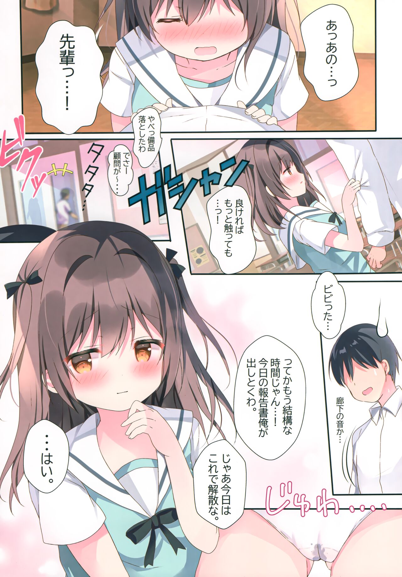 Muttsuri kohai to seishun iinkai page 6 full