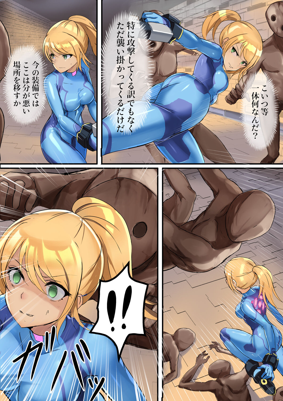 Samus vs Rei no Are page 4 full