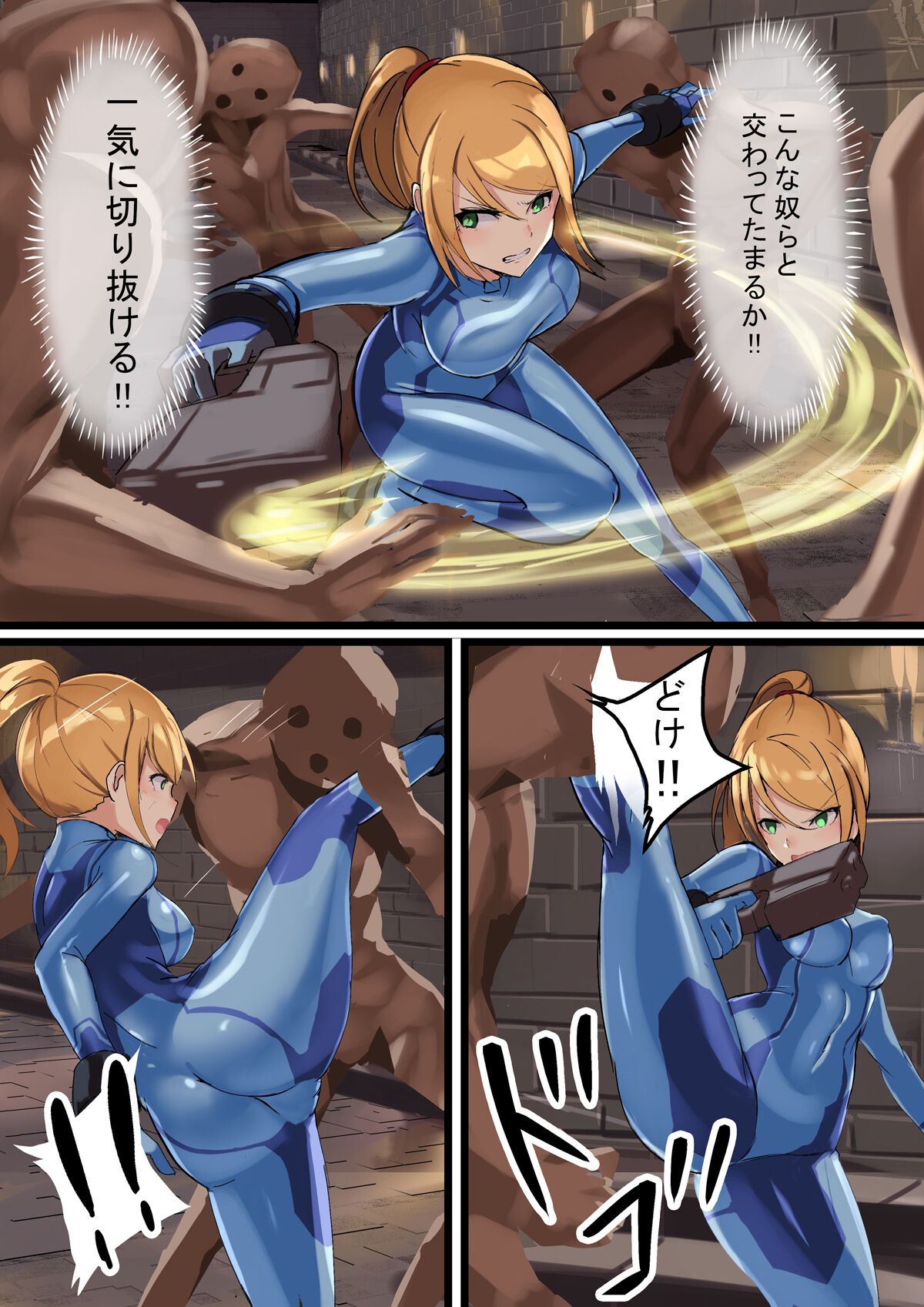 Samus vs Rei no Are page 8 full