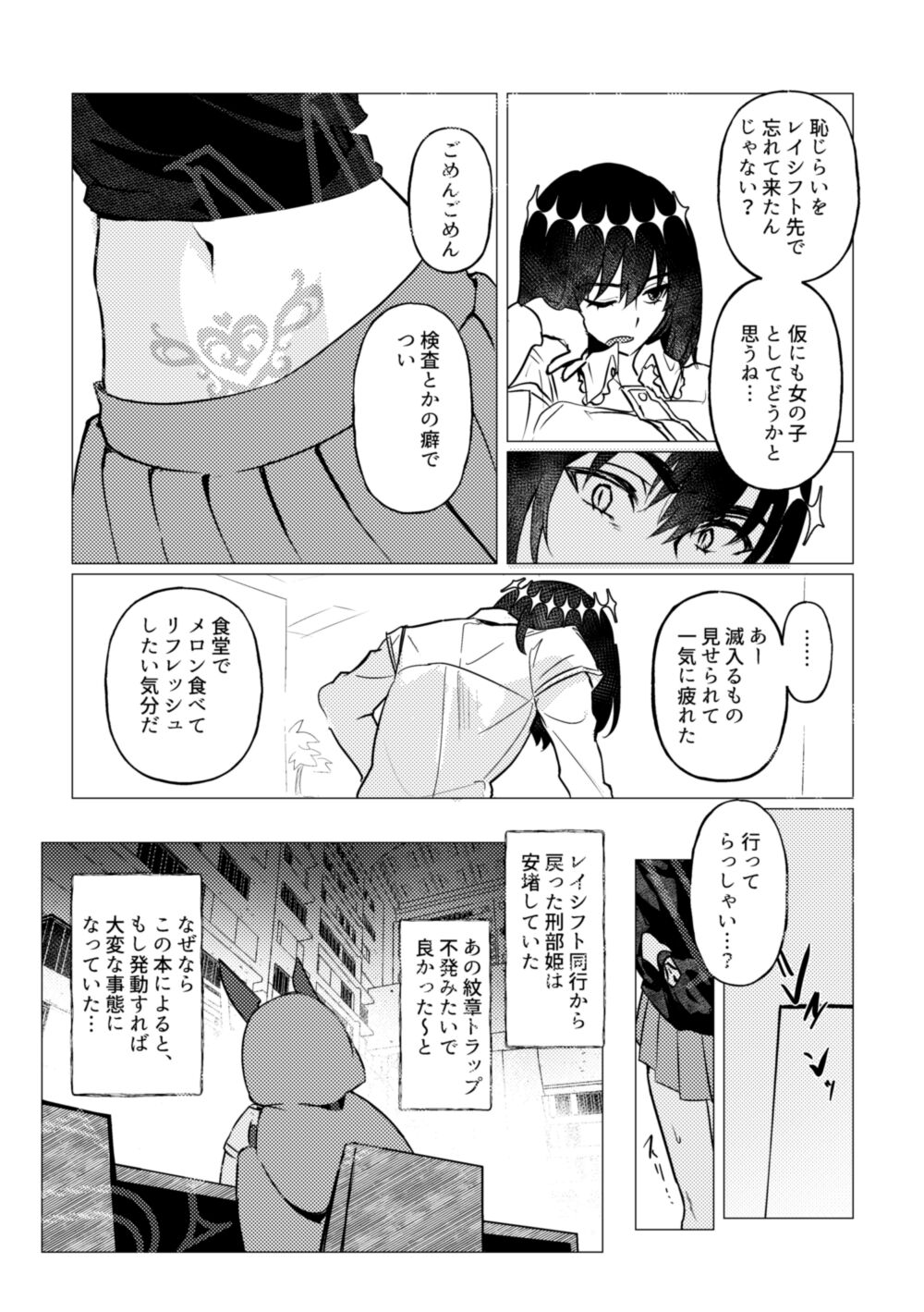 Doko ni demo Iru Onnanoko to Doko ni demo Aru Inmon no Hanashi page 3 full