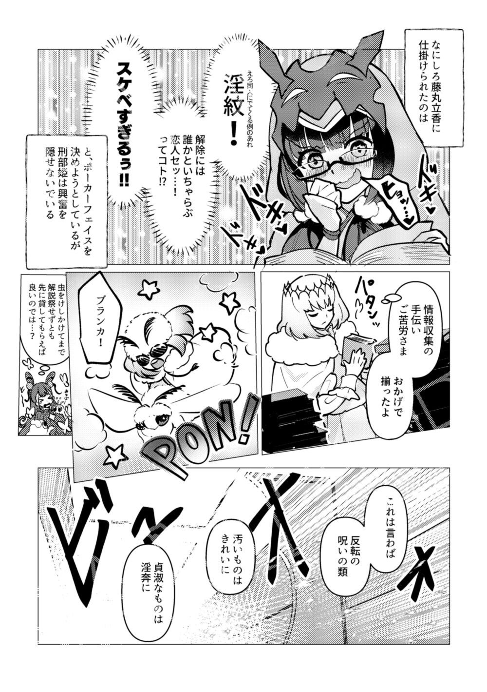 Doko ni demo Iru Onnanoko to Doko ni demo Aru Inmon no Hanashi page 4 full