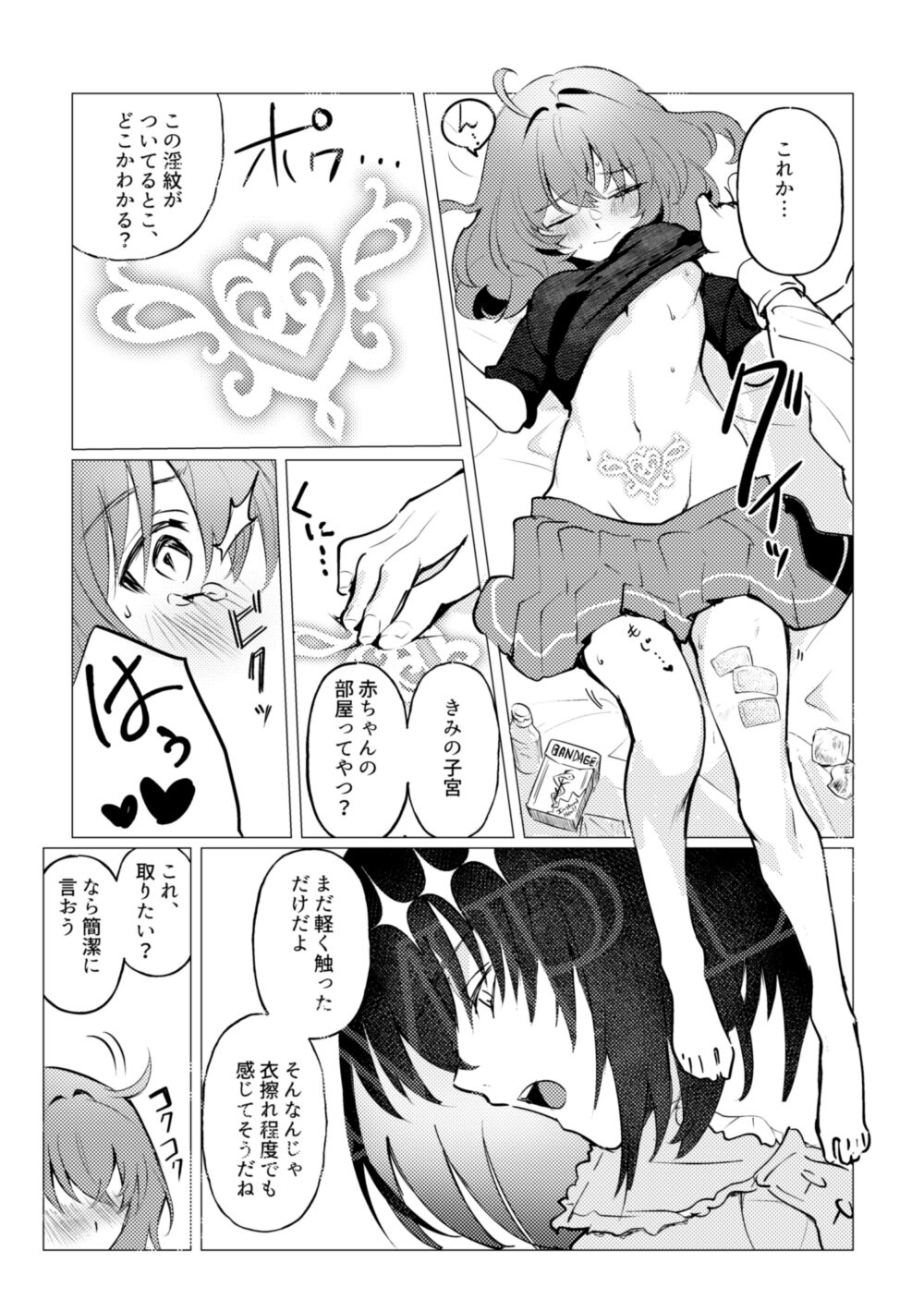 Doko ni demo Iru Onnanoko to Doko ni demo Aru Inmon no Hanashi page 9 full