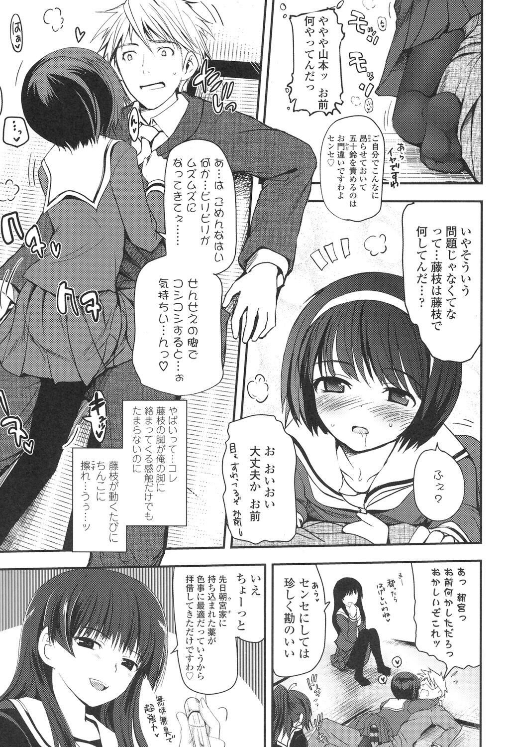 Shoujo-tachi no Sadism page 10 full