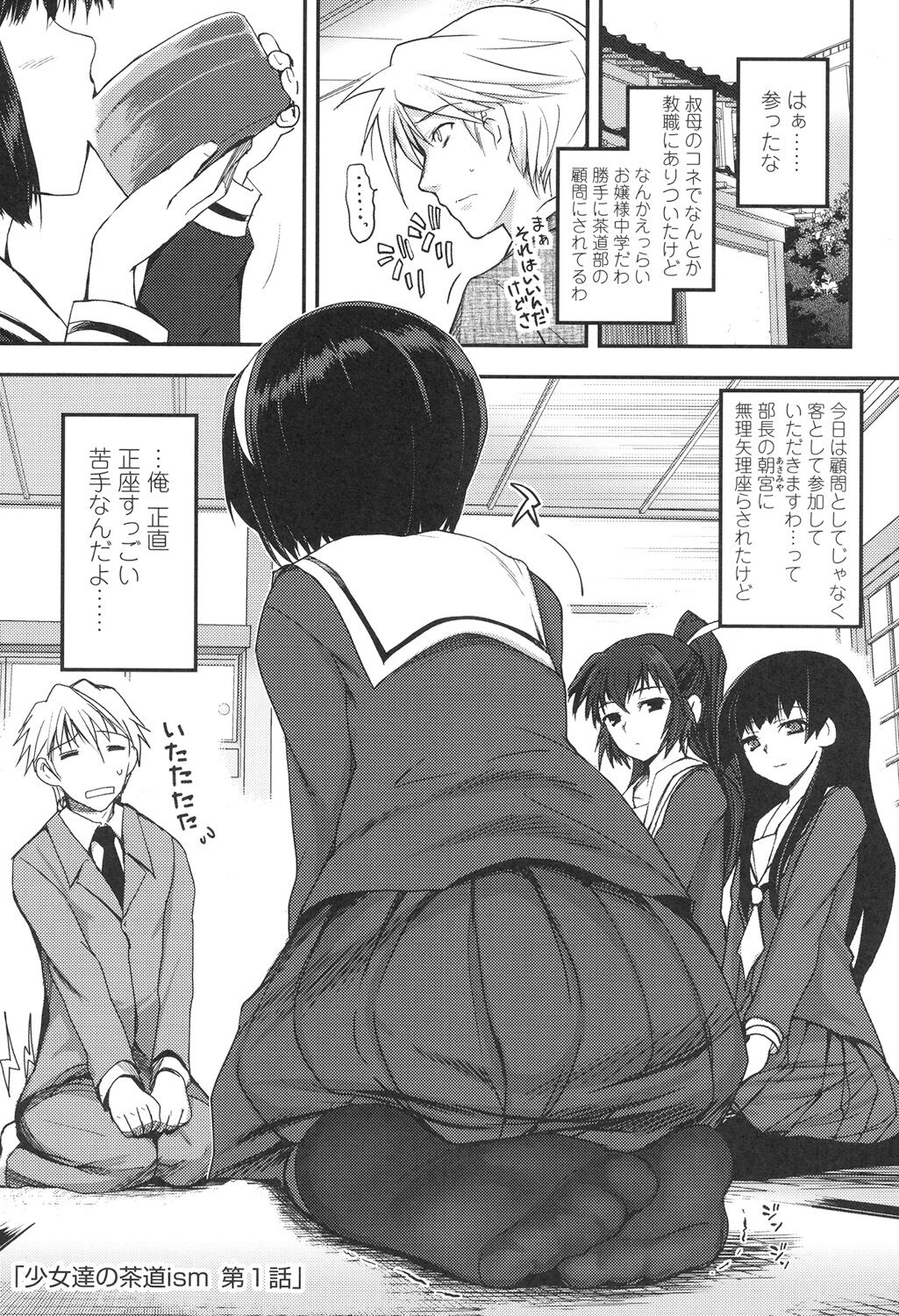 Shoujo-tachi no Sadism page 6 full