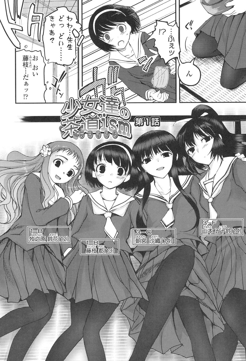 Shoujo-tachi no Sadism page 7 full