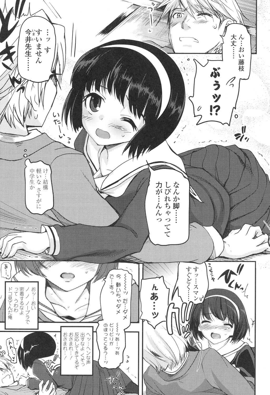 Shoujo-tachi no Sadism page 8 full