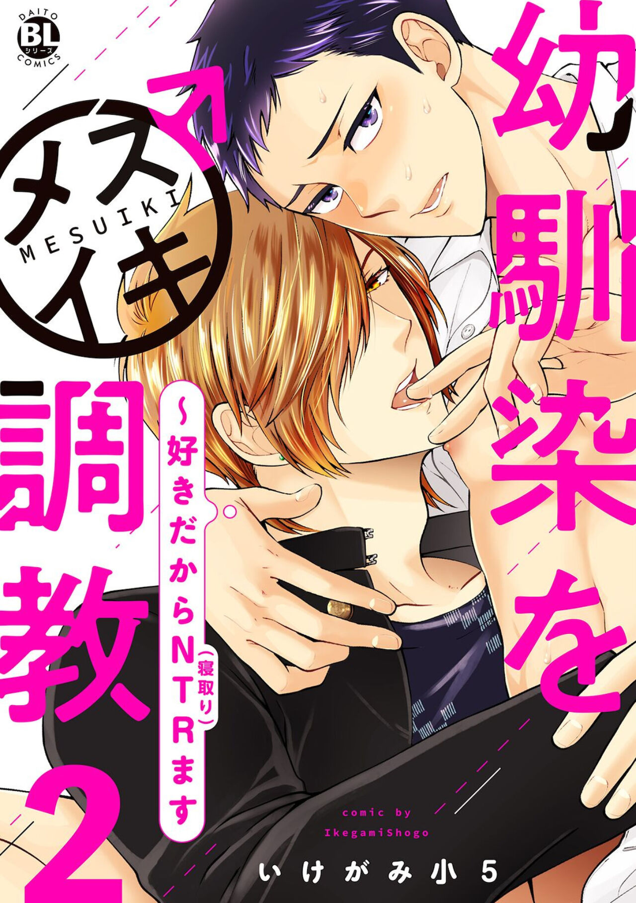 Osananajimi o Mesuiki Choukyou ~ Suki dakara Netori masu 2 page 1 full