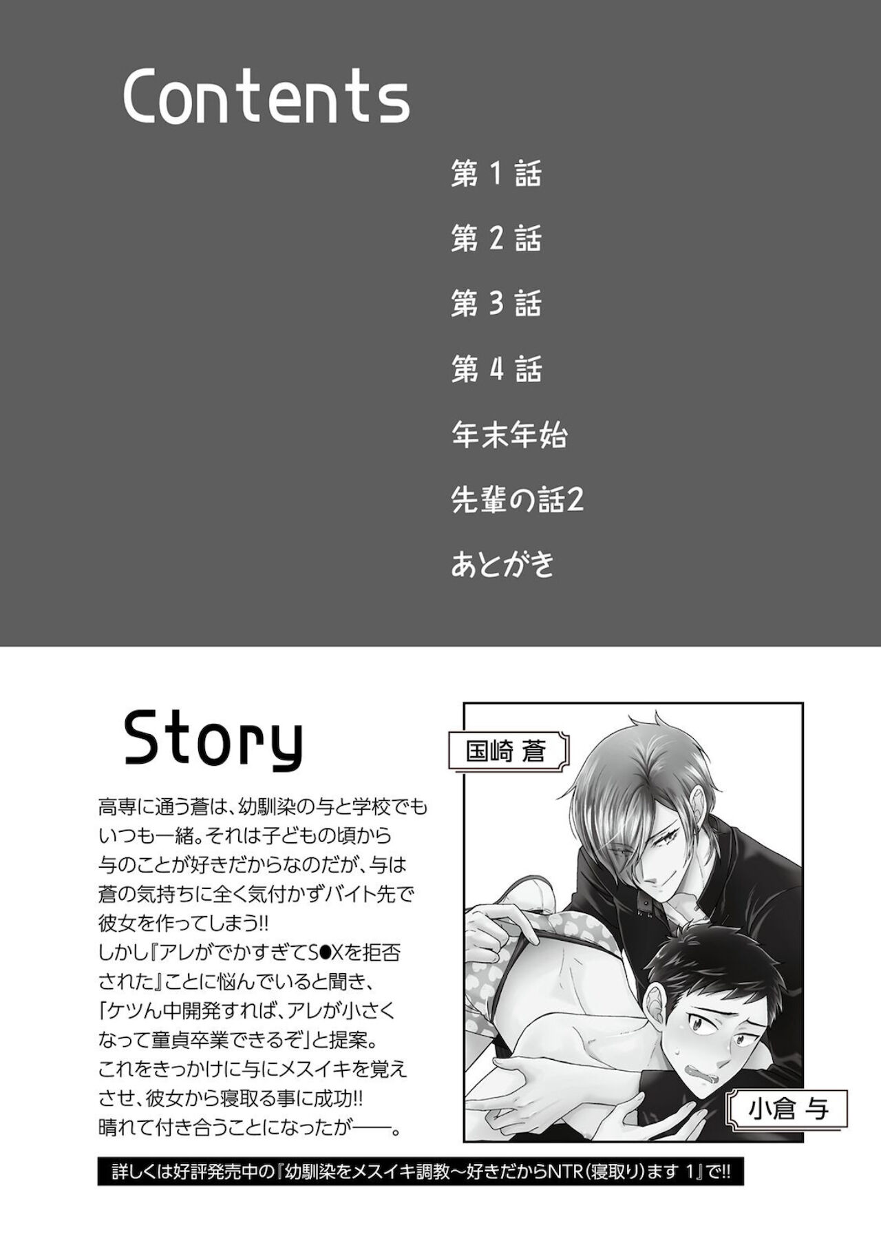 Osananajimi o Mesuiki Choukyou ~ Suki dakara Netori masu 2 page 4 full