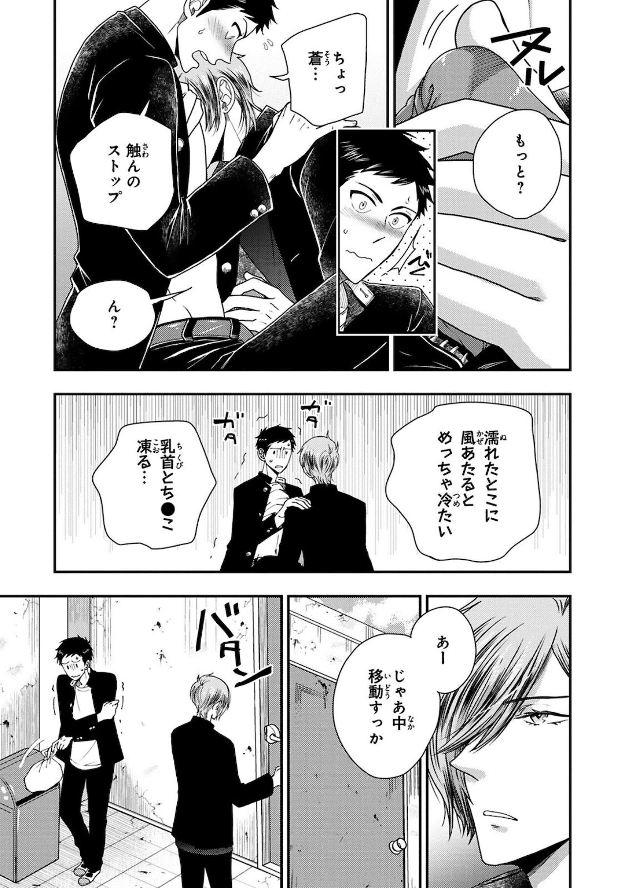 Osananajimi o Mesuiki Choukyou ~ Suki dakara Netori masu 2 page 9 full