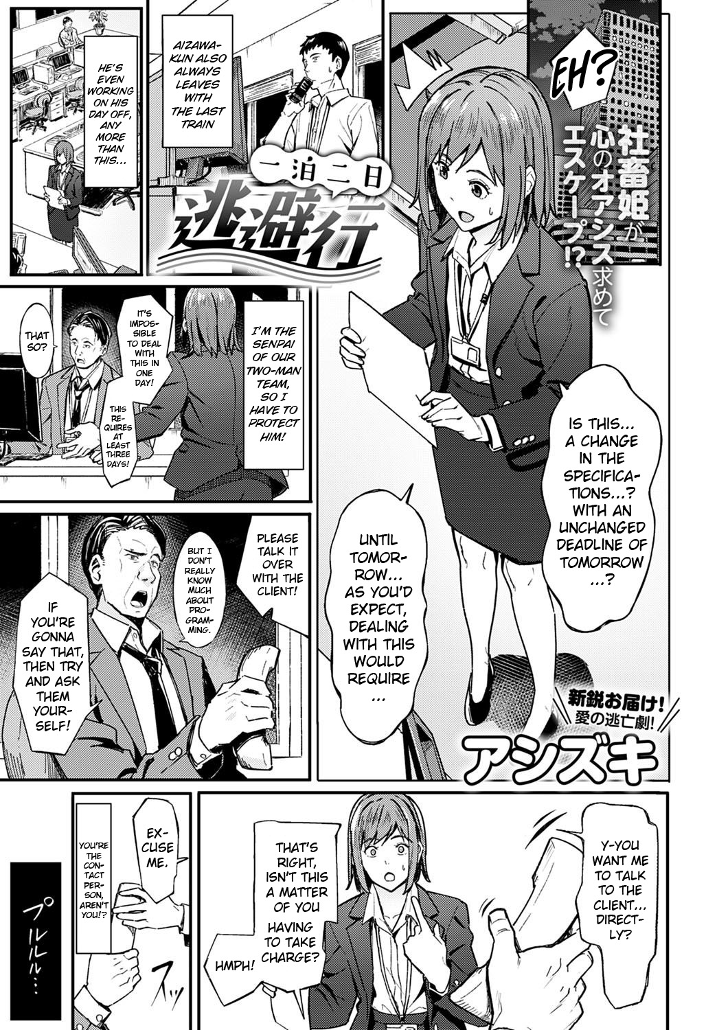 Ippaku Futsuka Touhikou | Two Days and One Night Elopement page 1 full