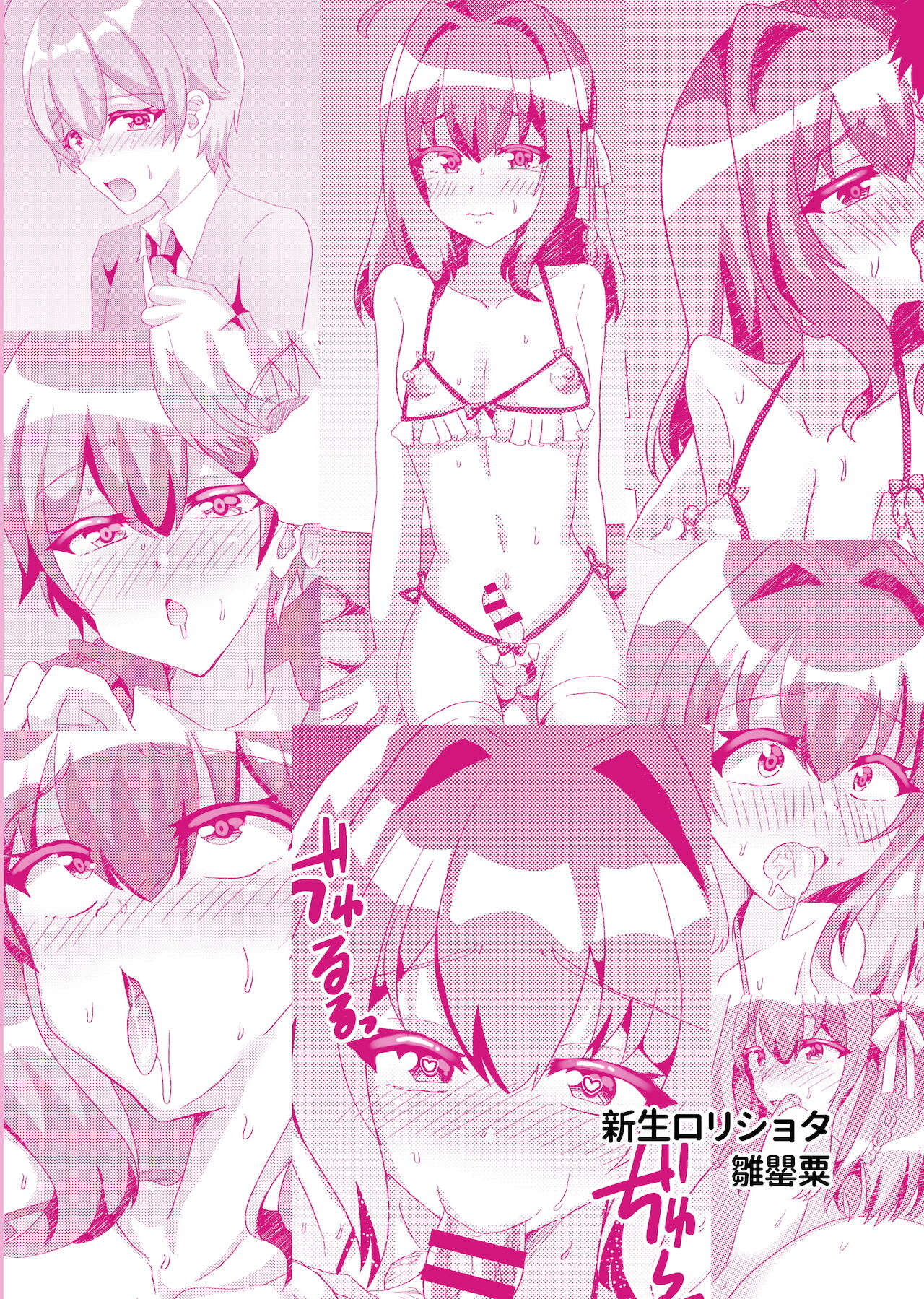 Otokonoko NTR Kimeseku Choukyou ~Mishiranu Oji-san ni Kaihatsu Sareru Boku~ page 2 full