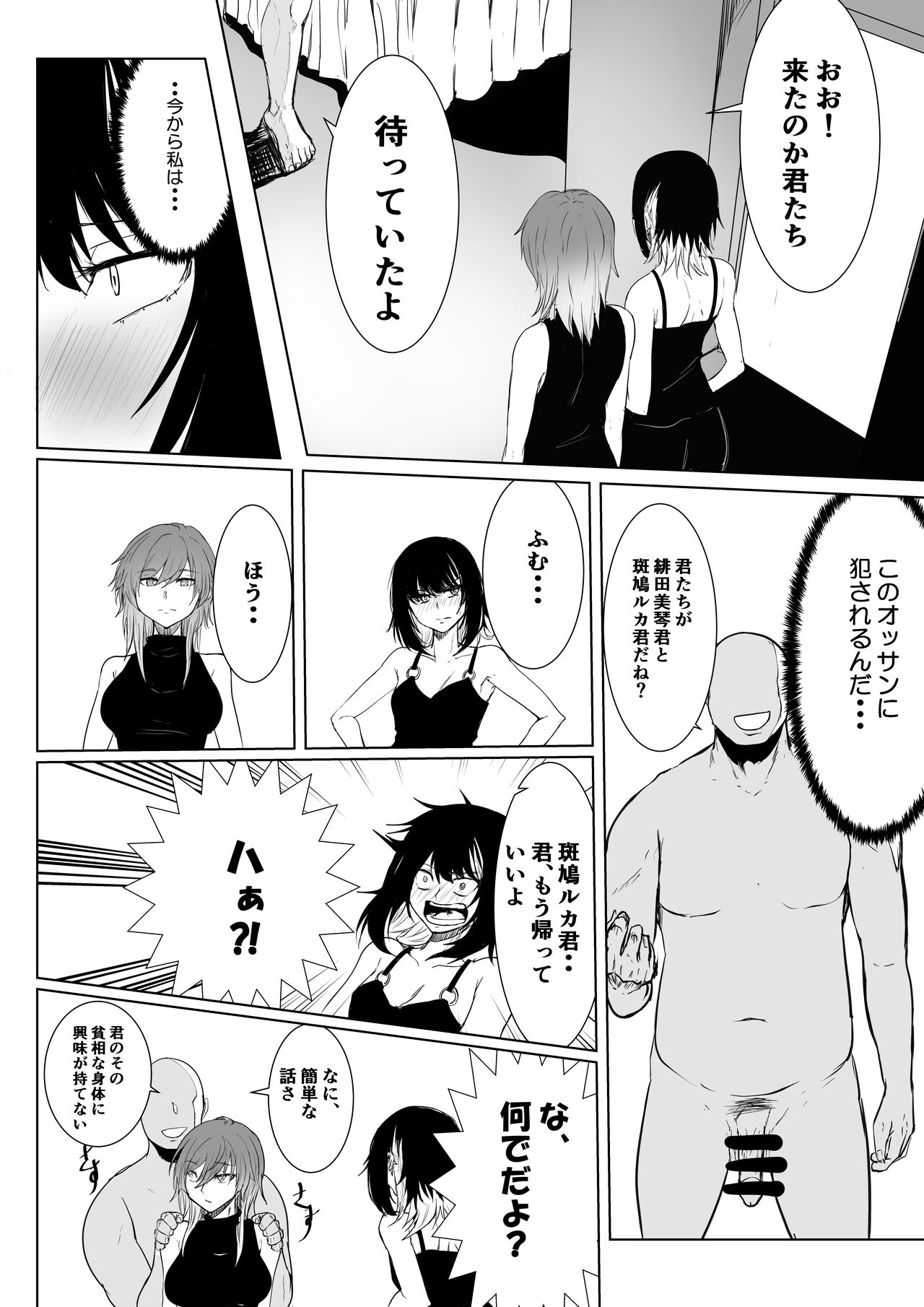 Ruka to Mikoto no Makura Eigyou page 3 full