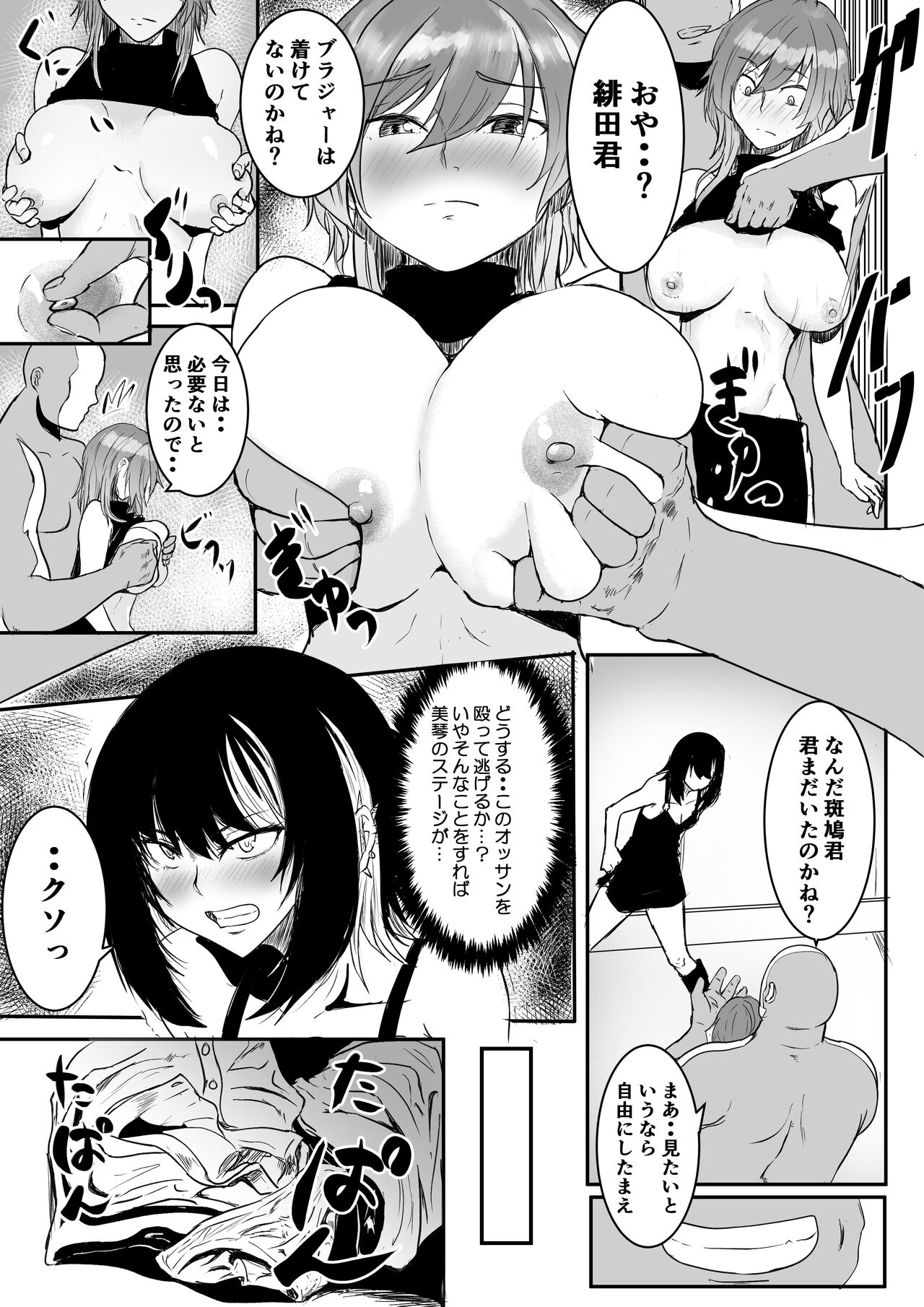 Ruka to Mikoto no Makura Eigyou page 4 full