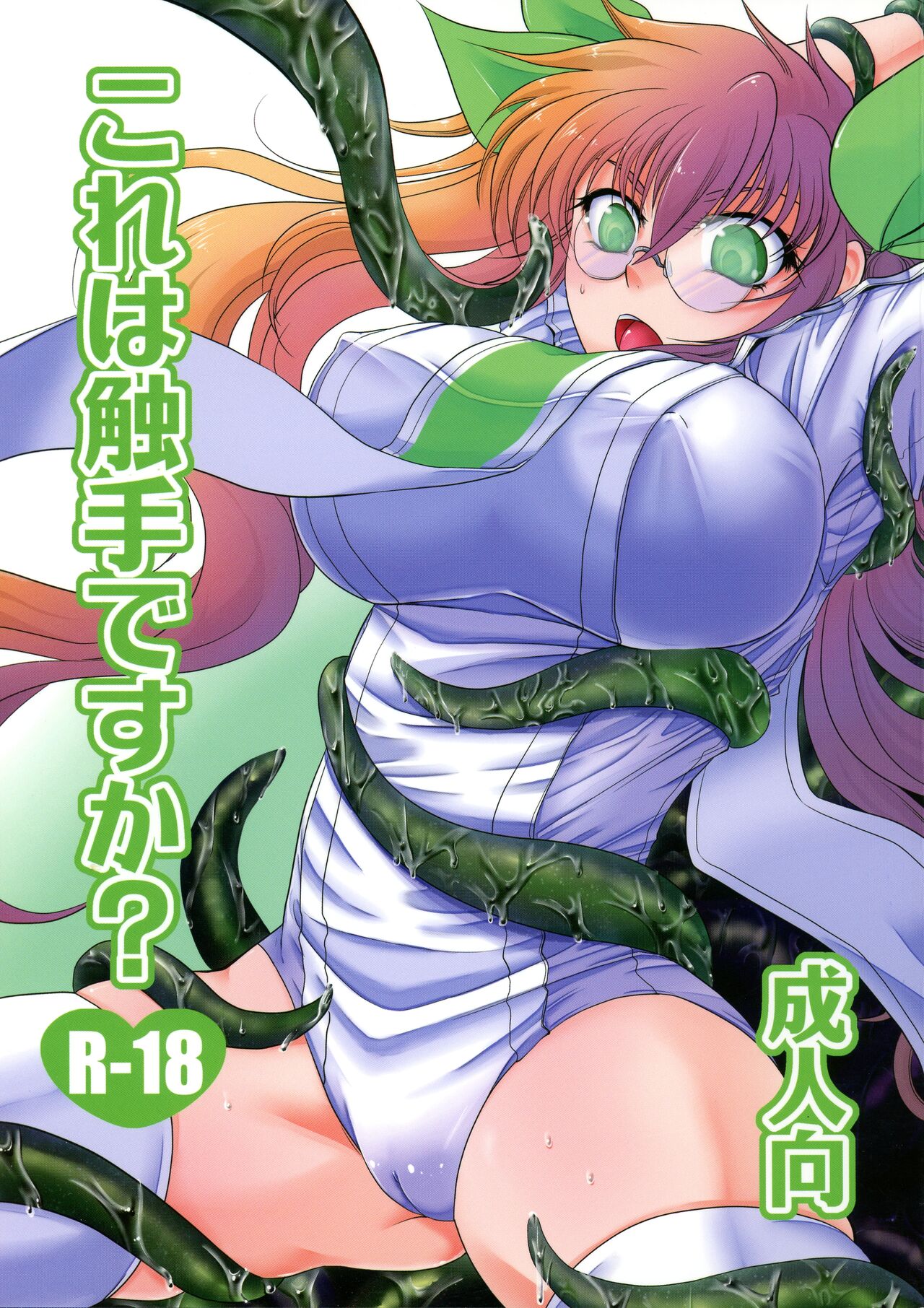 Kore wa Shokushu desu ka? page 1 full