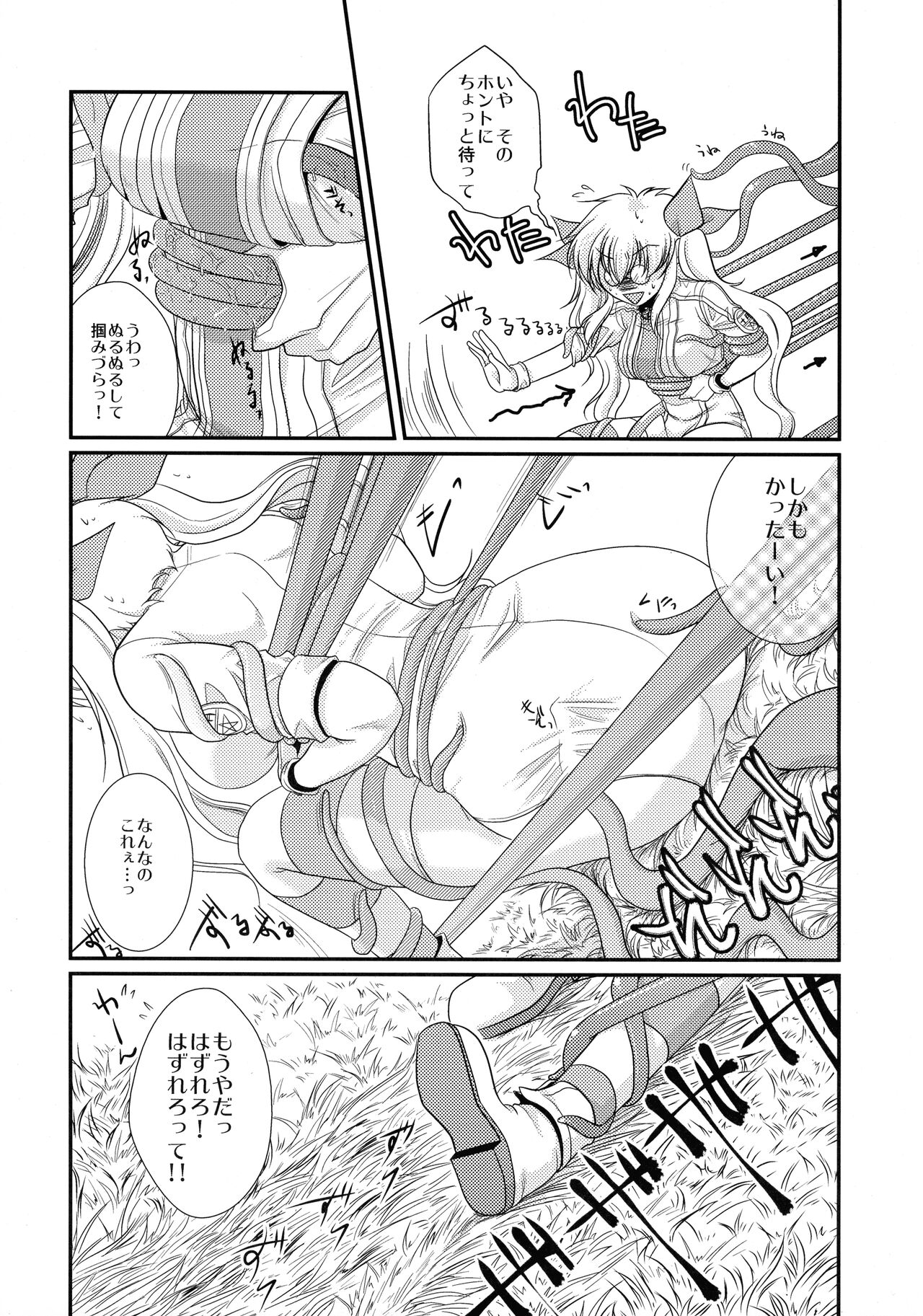 Kore wa Shokushu desu ka? page 6 full