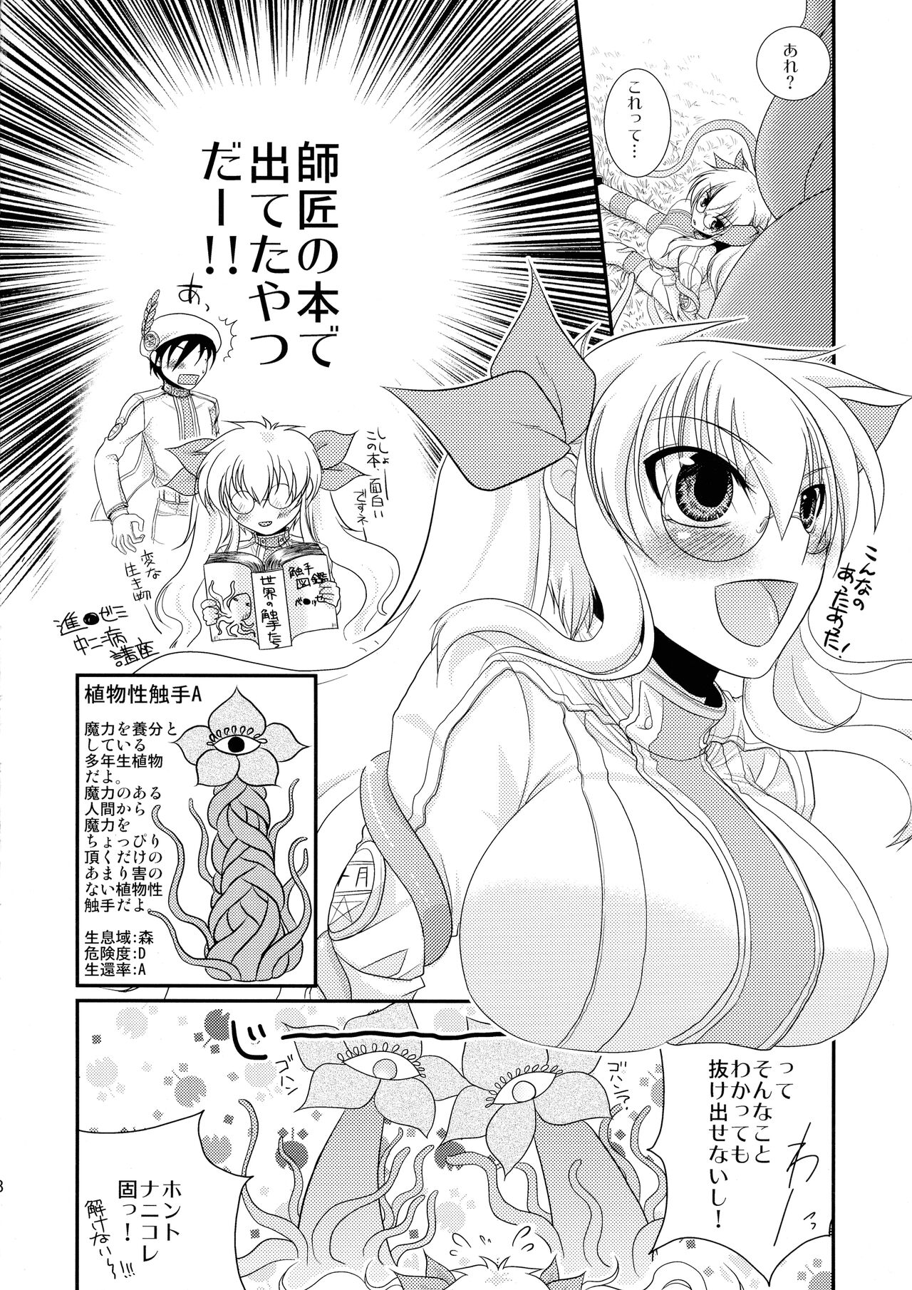 Kore wa Shokushu desu ka? page 8 full