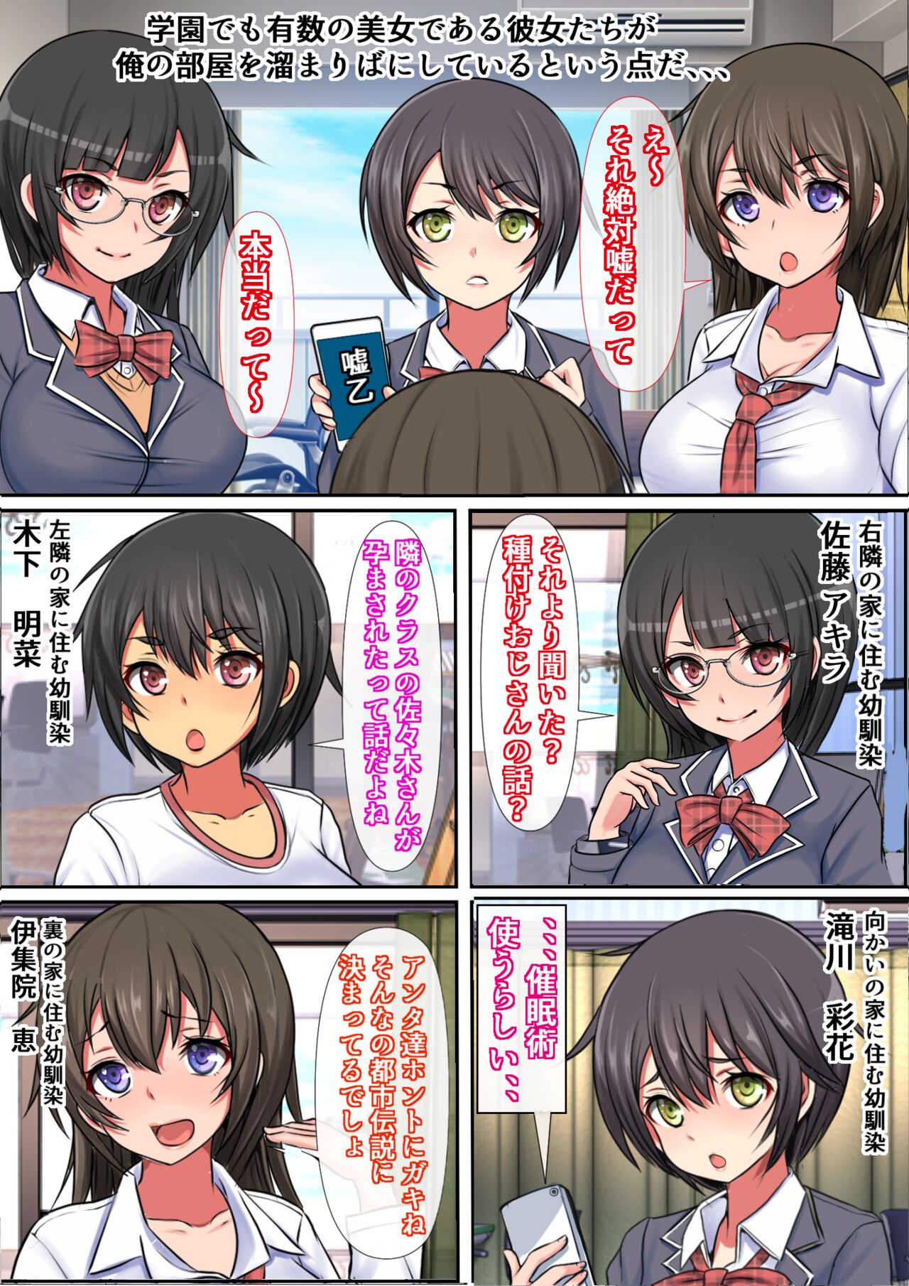 Class no Joshi-tachi ga Oji-san no Deka Chin Meate ni Ore no Heya o Tamariba ni Suru no da ga page 8 full