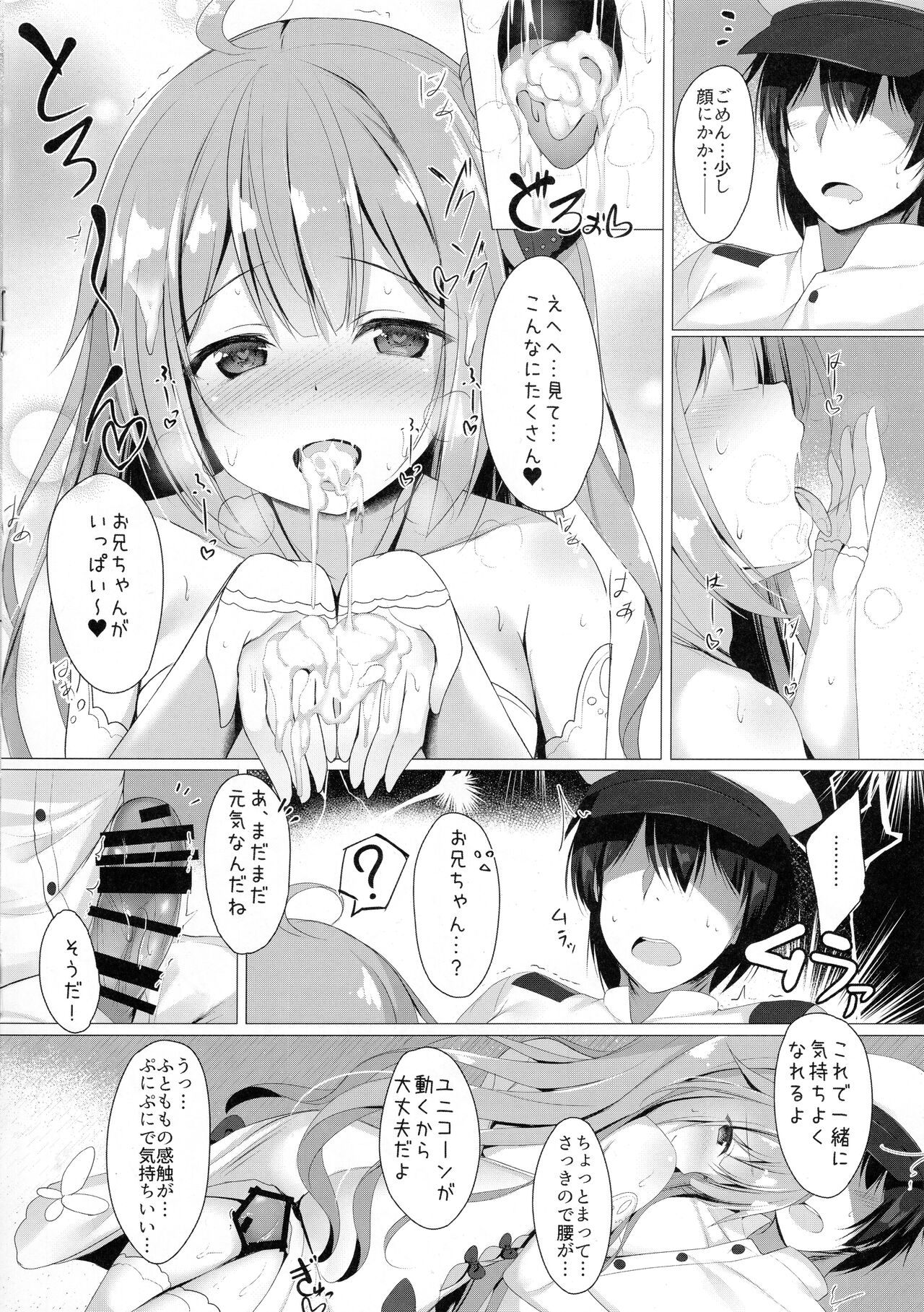 Sawatte, Onii-chan...!! page 10 full