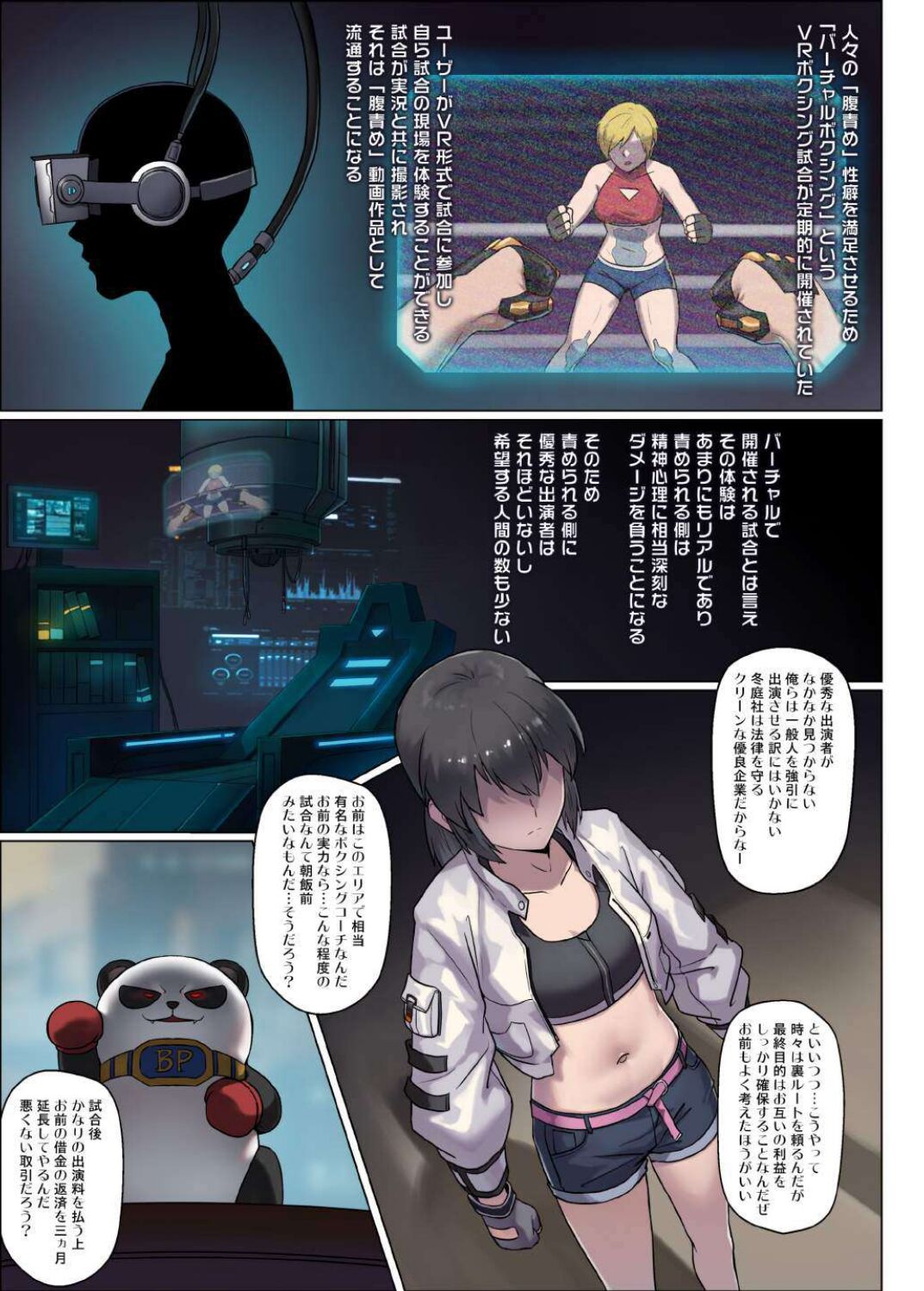 CYBER BELLY PUNCH・saiba hara pan page 6 full