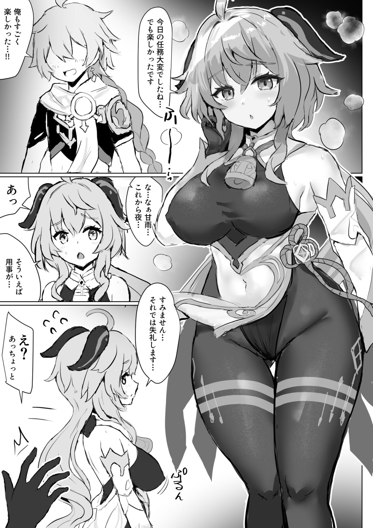 Ganyu to Warui Shoukai no Musuko page 2 full