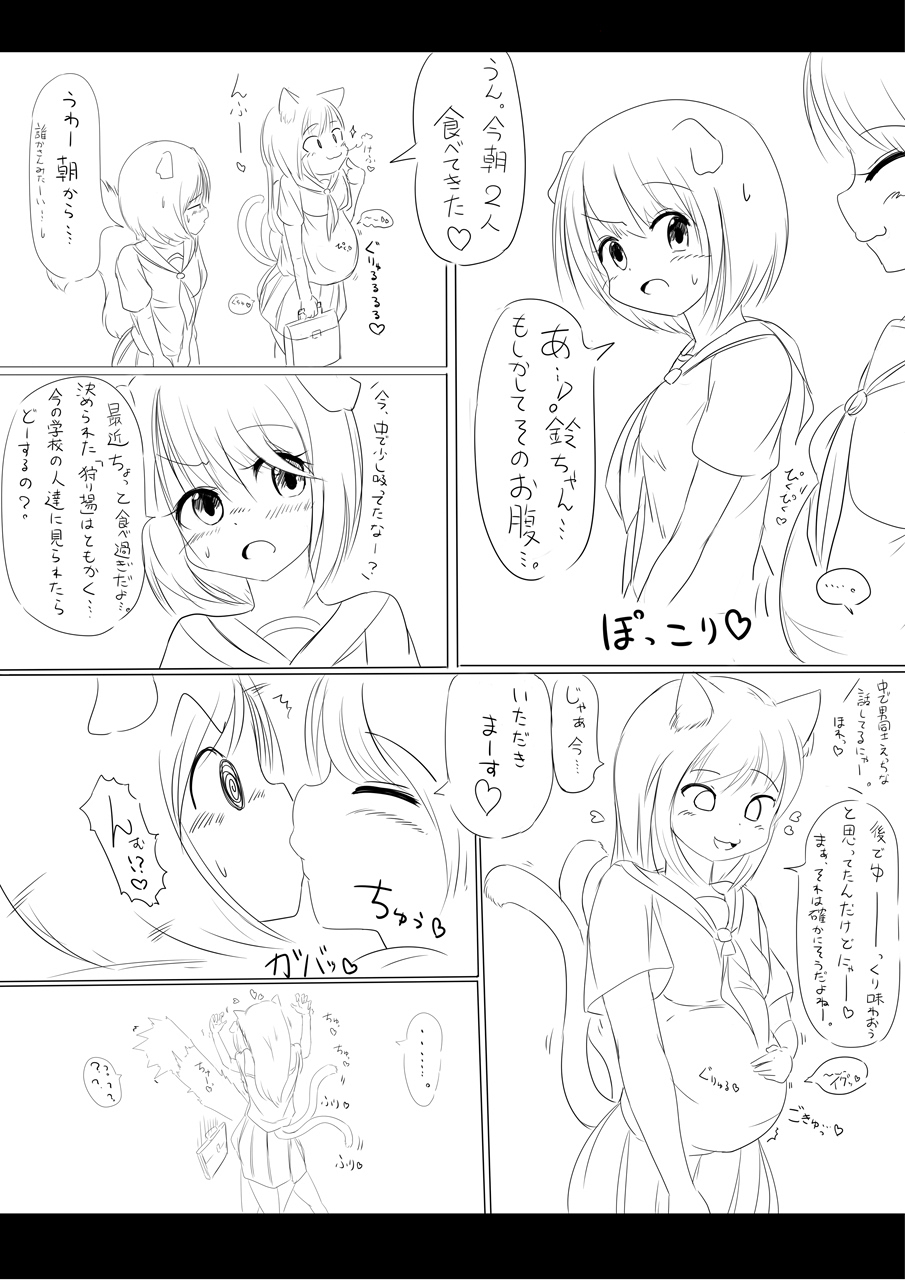 りんちゃん誕生秘話- page 2 full