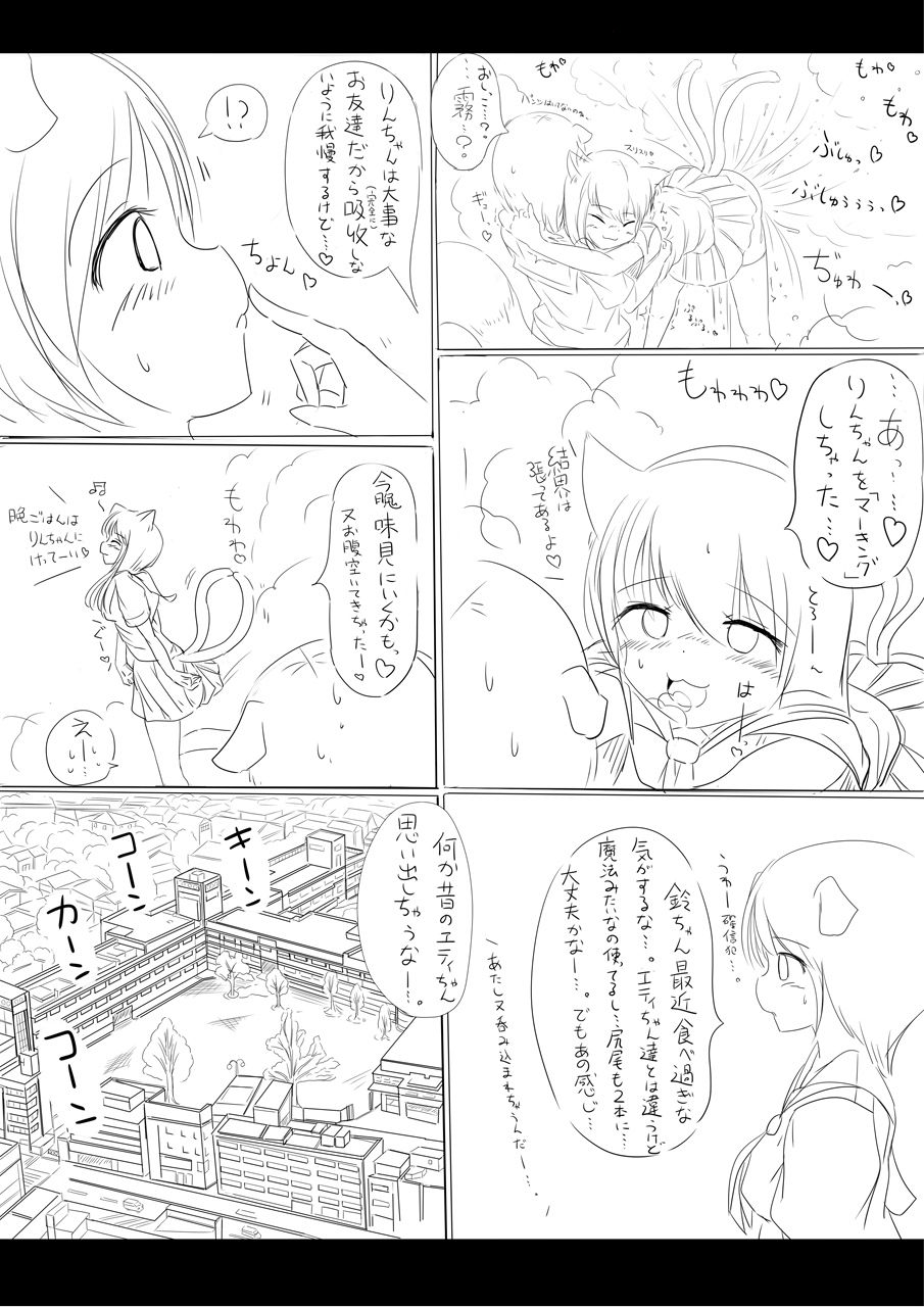 りんちゃん誕生秘話- page 4 full