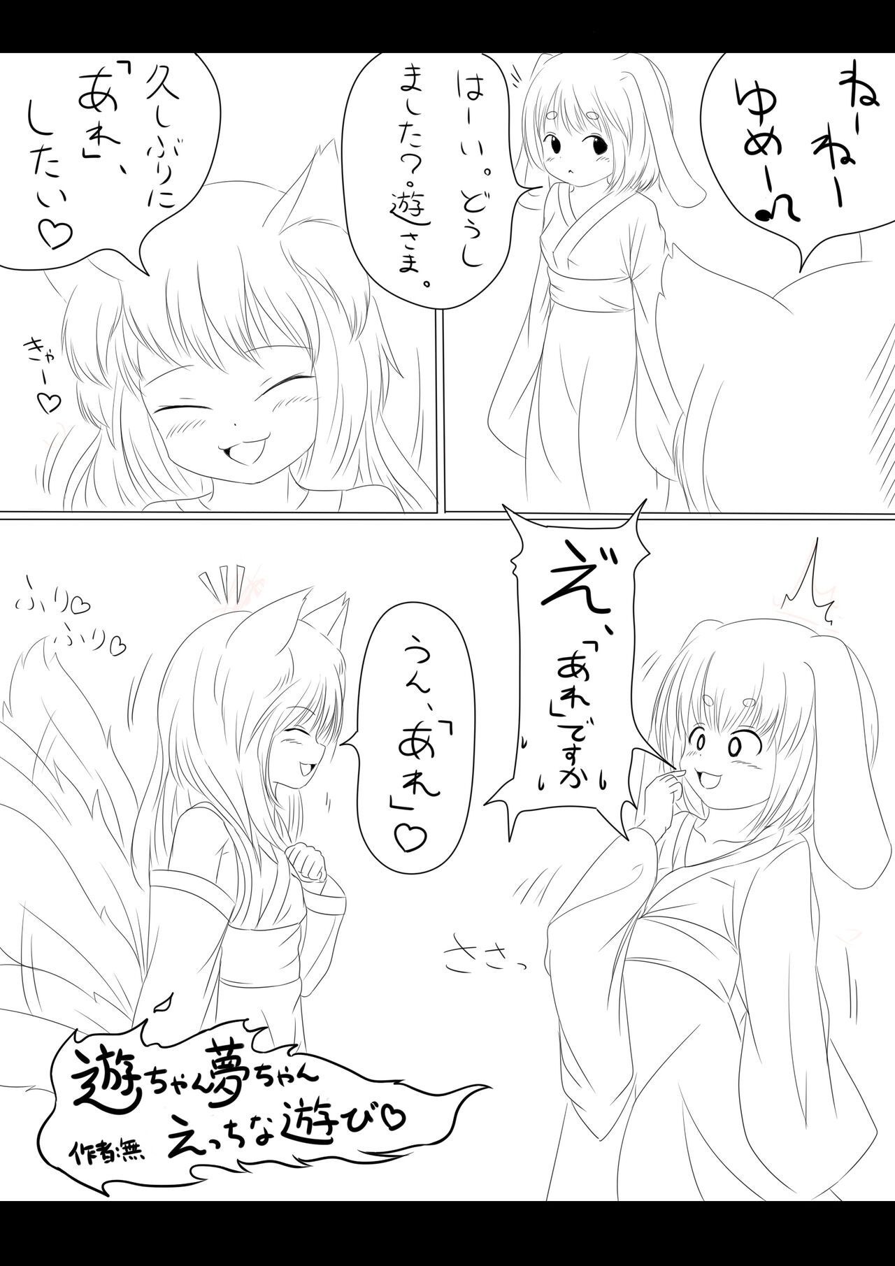 Yū-chan yume-chan etchina asobi page 1 full