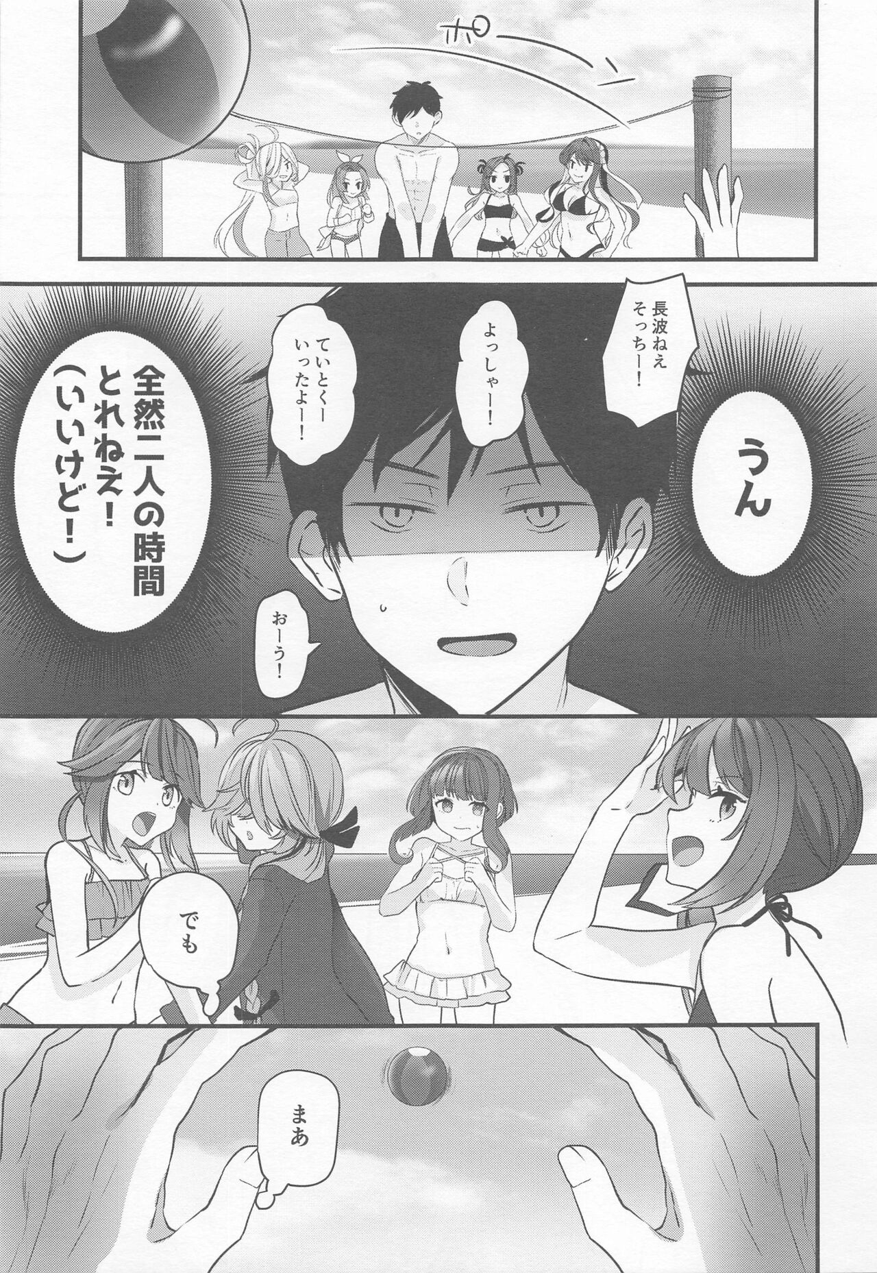 Musashi-san no Yoru Jijou Yoi no Umi to Himegoto-hen page 10 full