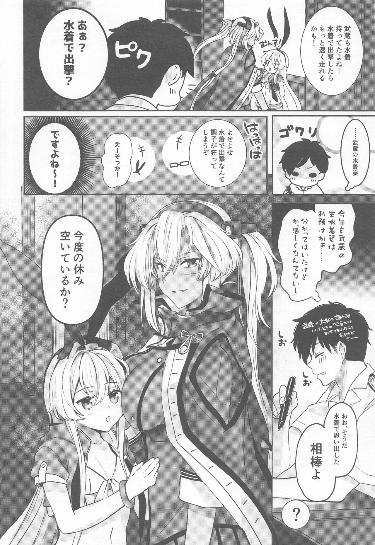 Musashi-san no Yoru Jijou Yoi no Umi to Himegoto-hen page 5 full