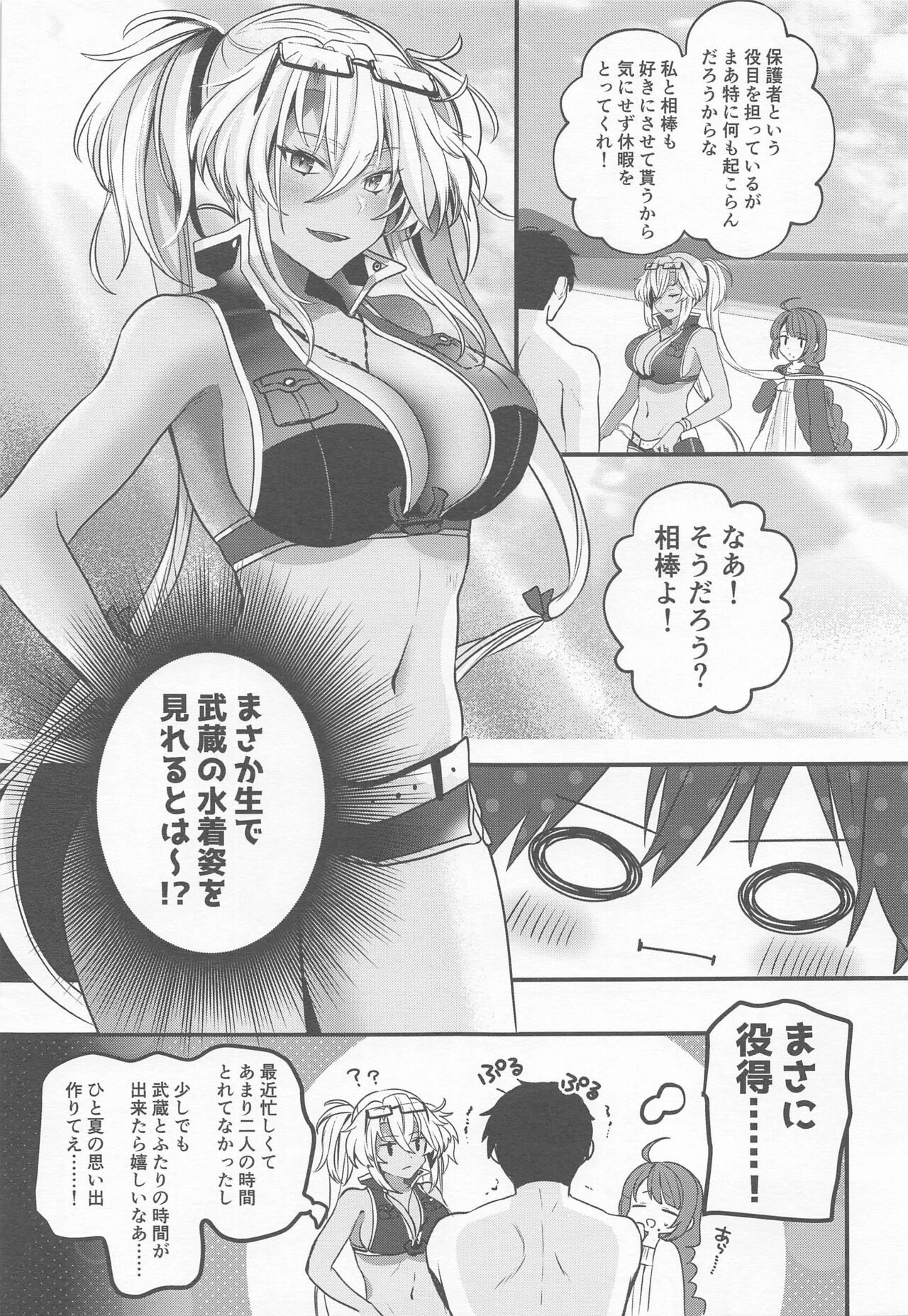 Musashi-san no Yoru Jijou Yoi no Umi to Himegoto-hen page 8 full