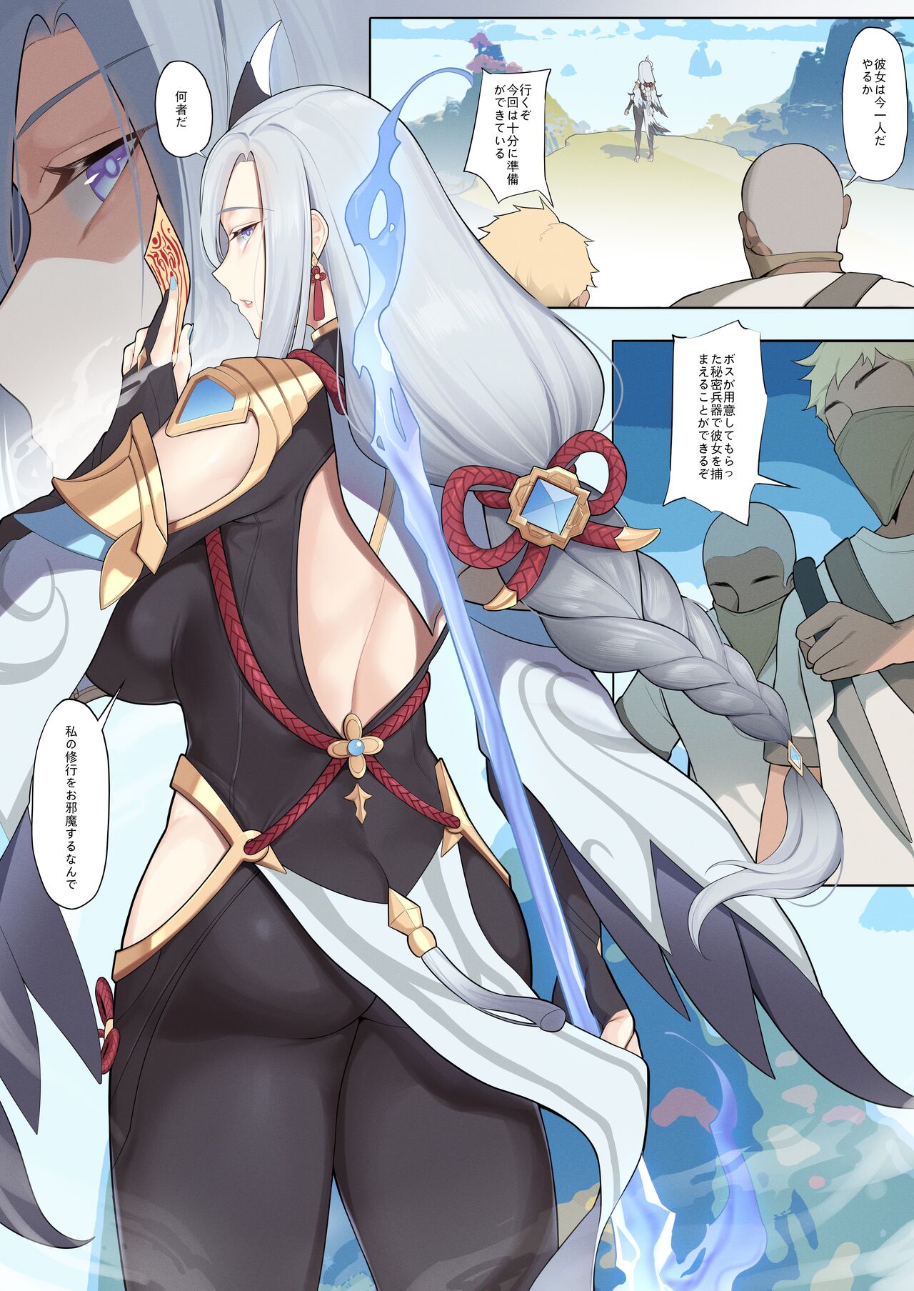 Kukuri Senjutsu page 1 full