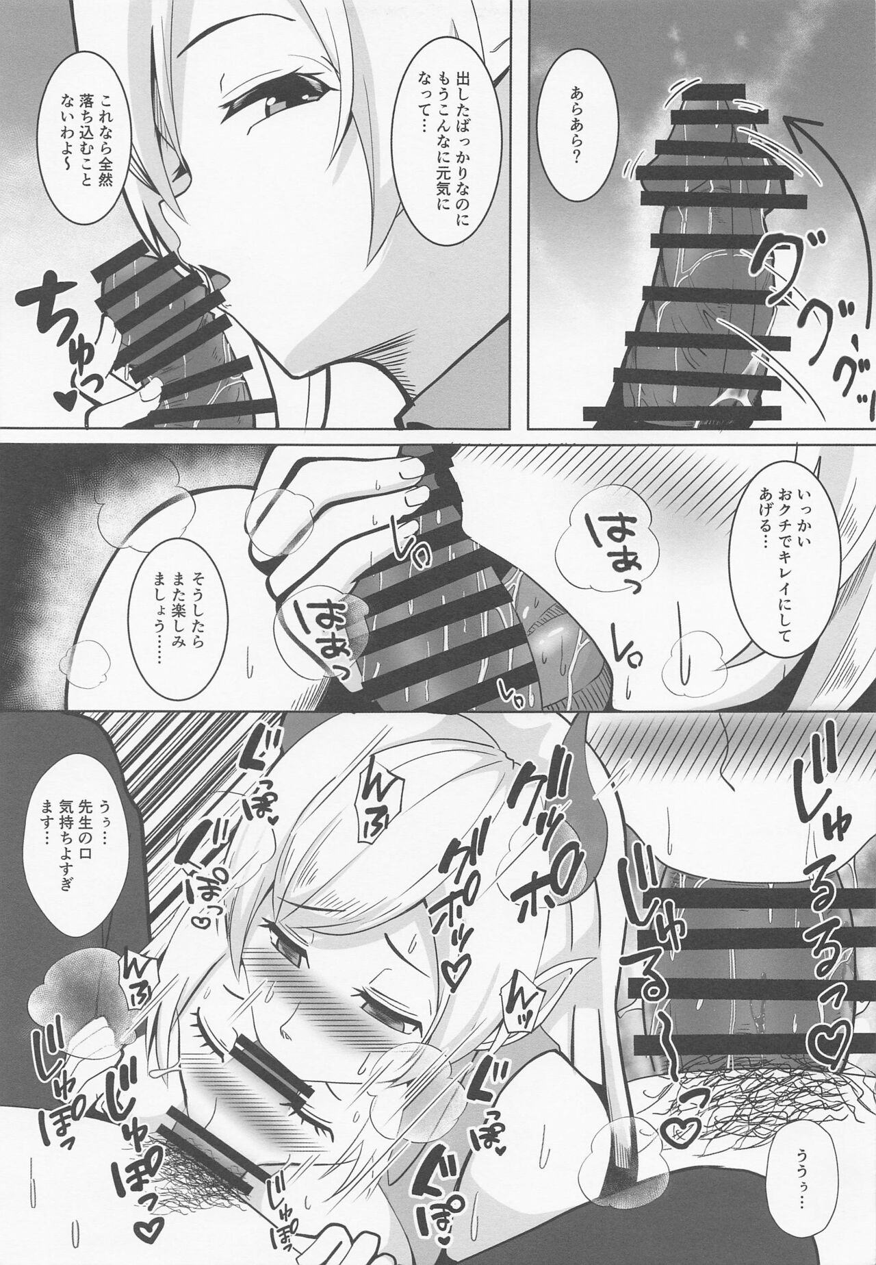 Akuma no Iru Hokenshitsu page 10 full