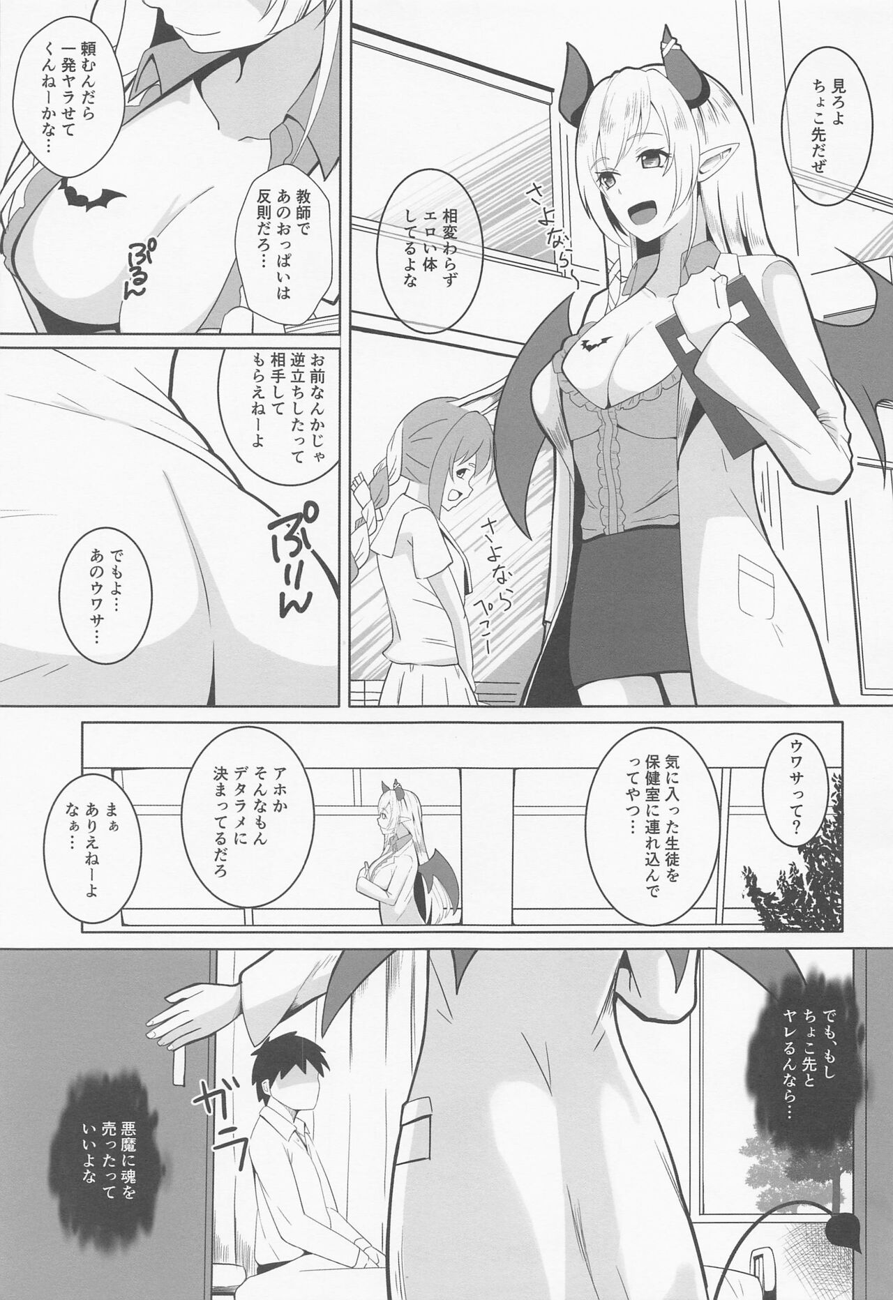 Akuma no Iru Hokenshitsu page 2 full