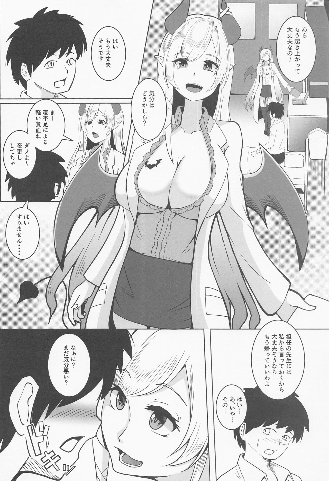 Akuma no Iru Hokenshitsu page 3 full