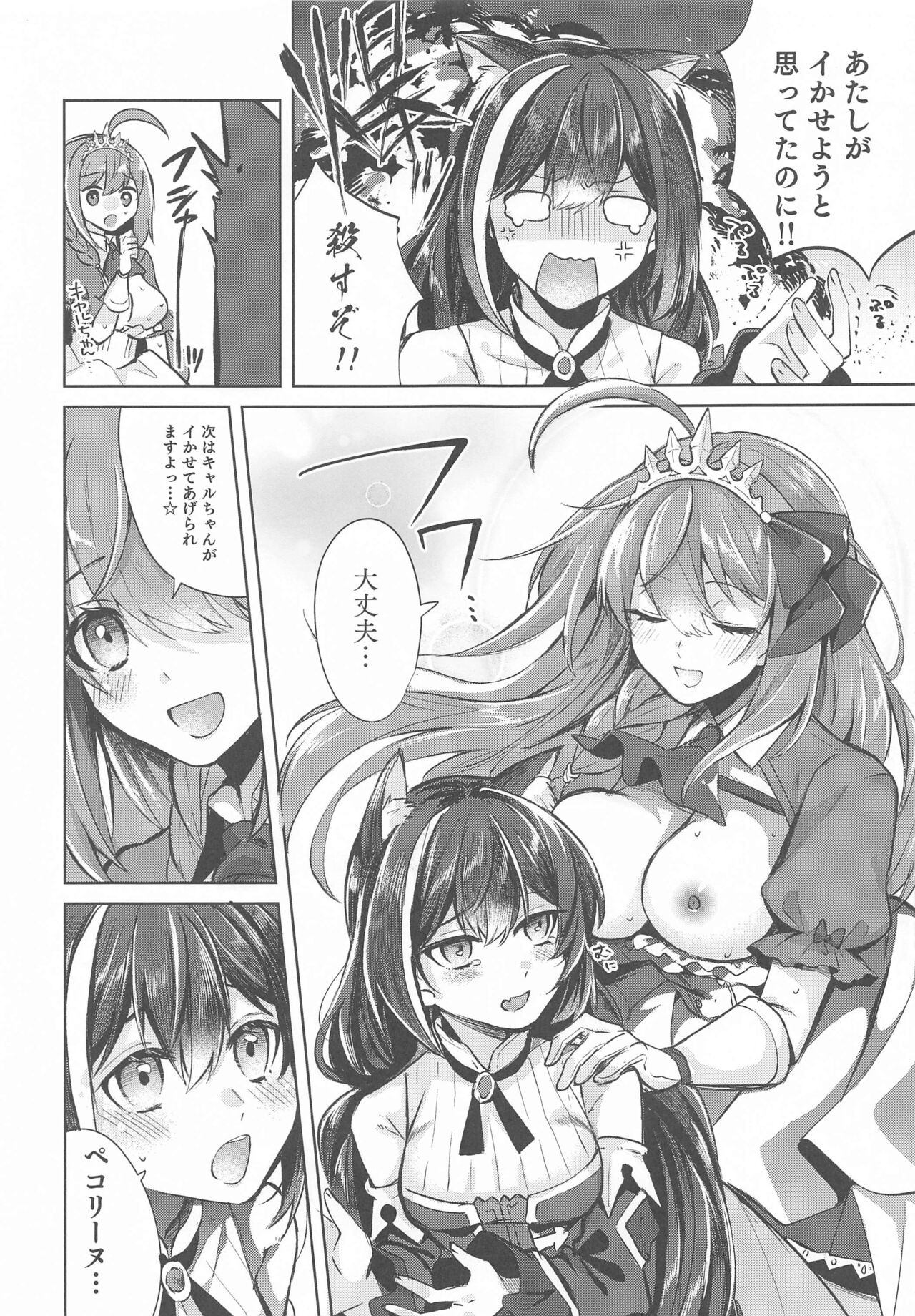 Kyaru to Peco no Pecopeco Sex Lesson desu! page 10 full