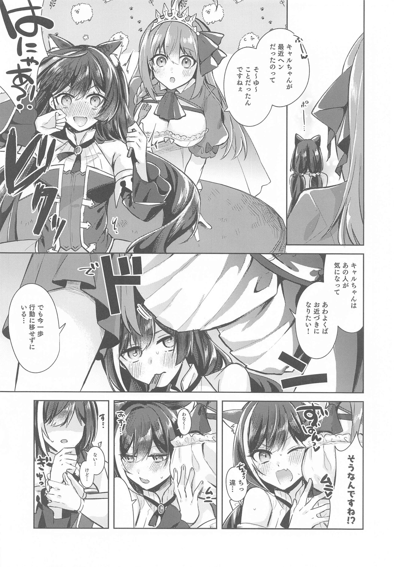Kyaru to Peco no Pecopeco Sex Lesson desu! page 3 full