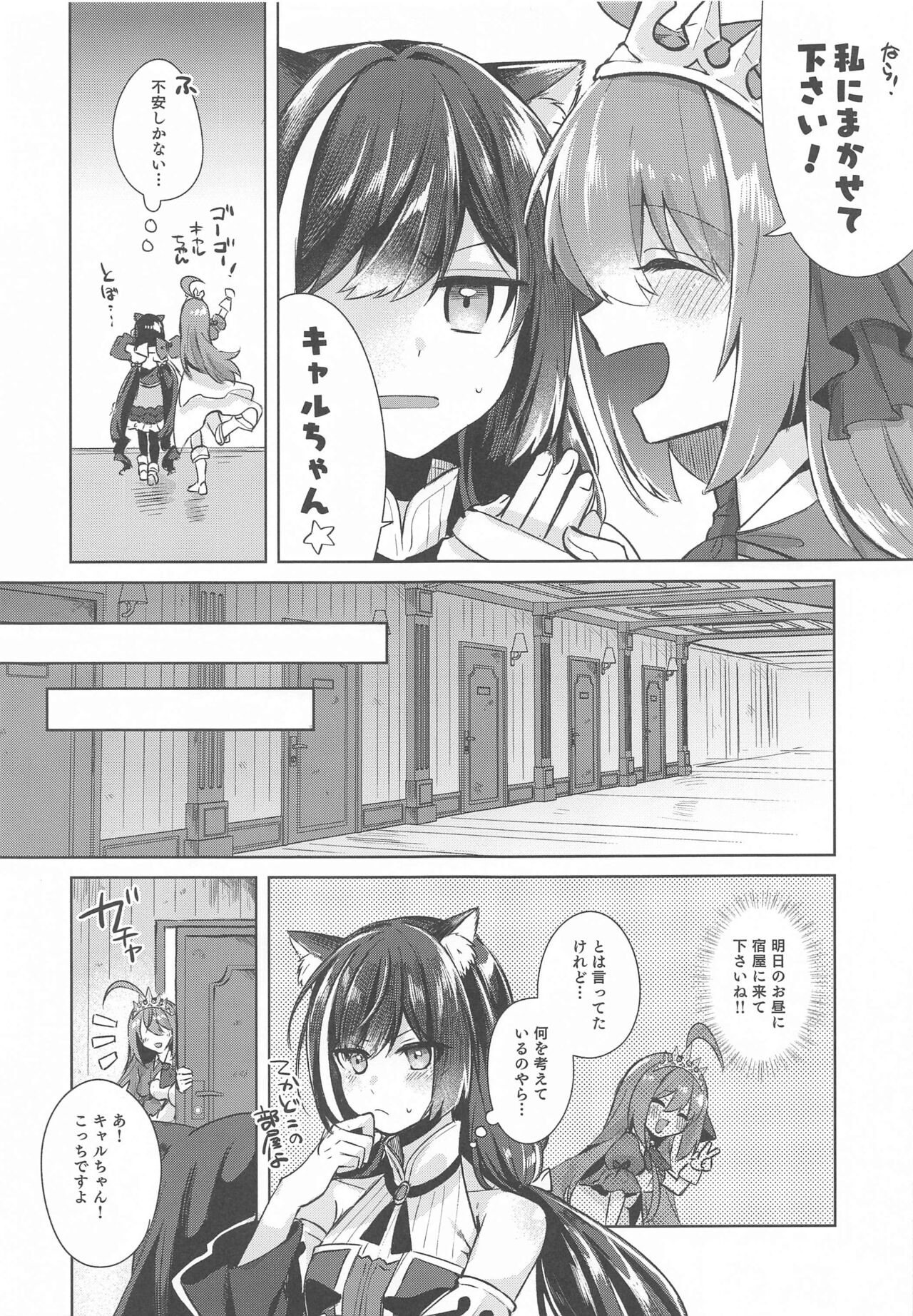 Kyaru to Peco no Pecopeco Sex Lesson desu! page 4 full