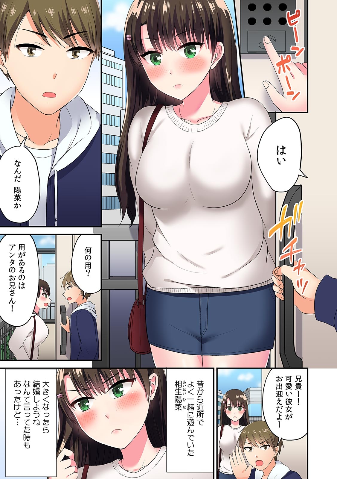 「Sugoi… oku made-sashi haitteru」tamarazu zecchō! ? rentaru ikaseru dake no hito page 3 full