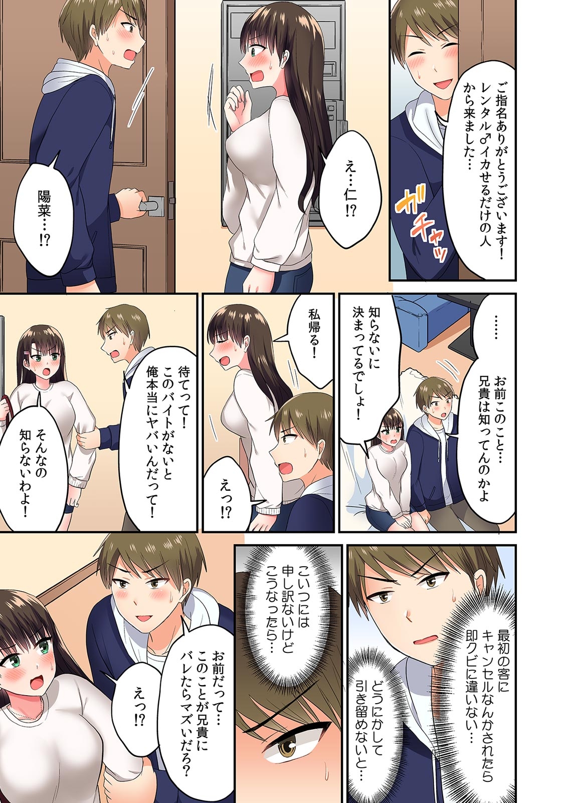 「Sugoi… oku made-sashi haitteru」tamarazu zecchō! ? rentaru ikaseru dake no hito page 7 full