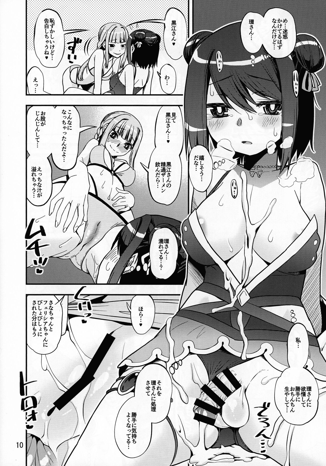 Natsuwawa ni Naru Kuro page 10 full