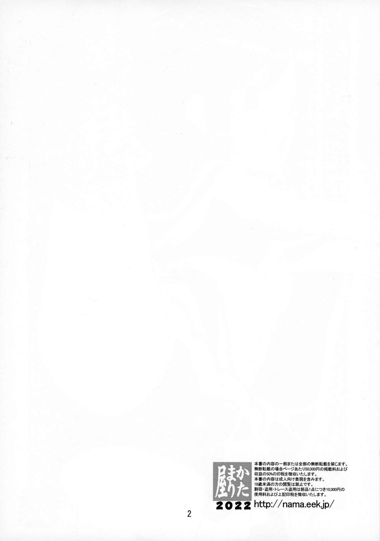 Natsuwawa ni Naru Kuro page 2 full