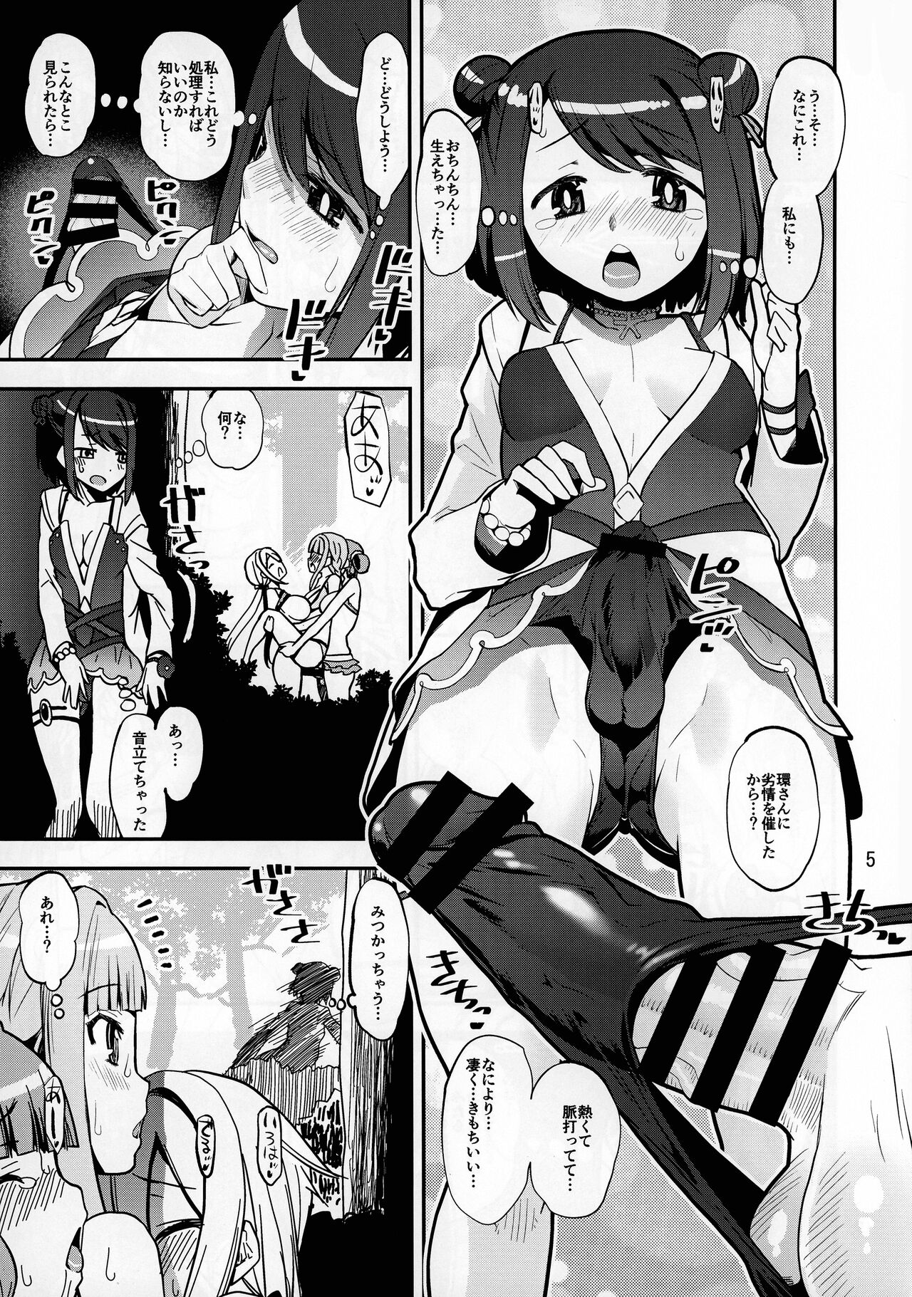 Natsuwawa ni Naru Kuro page 5 full