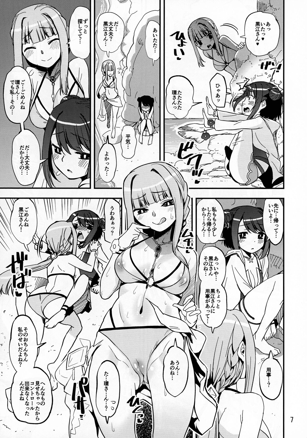 Natsuwawa ni Naru Kuro page 7 full