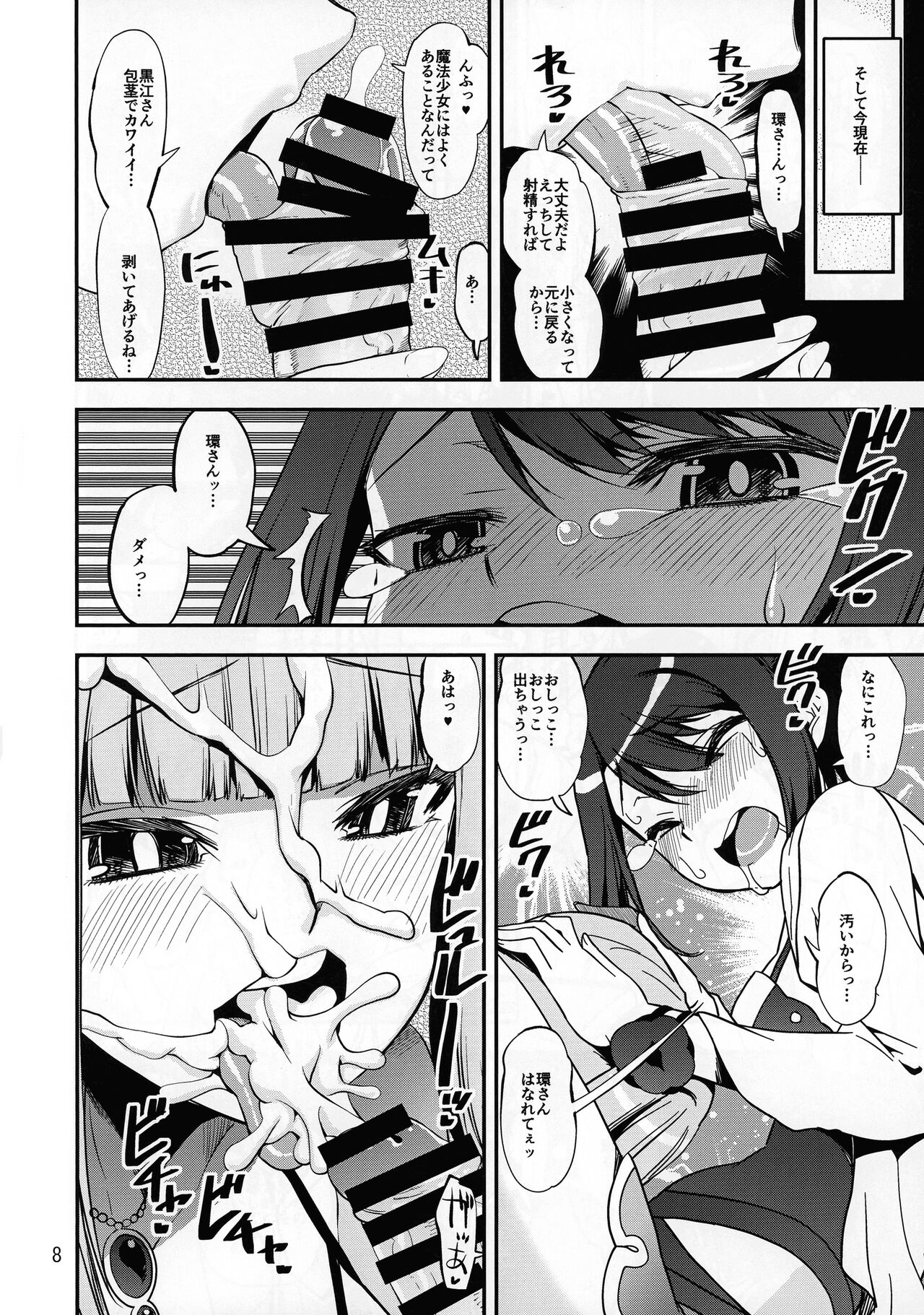 Natsuwawa ni Naru Kuro page 8 full